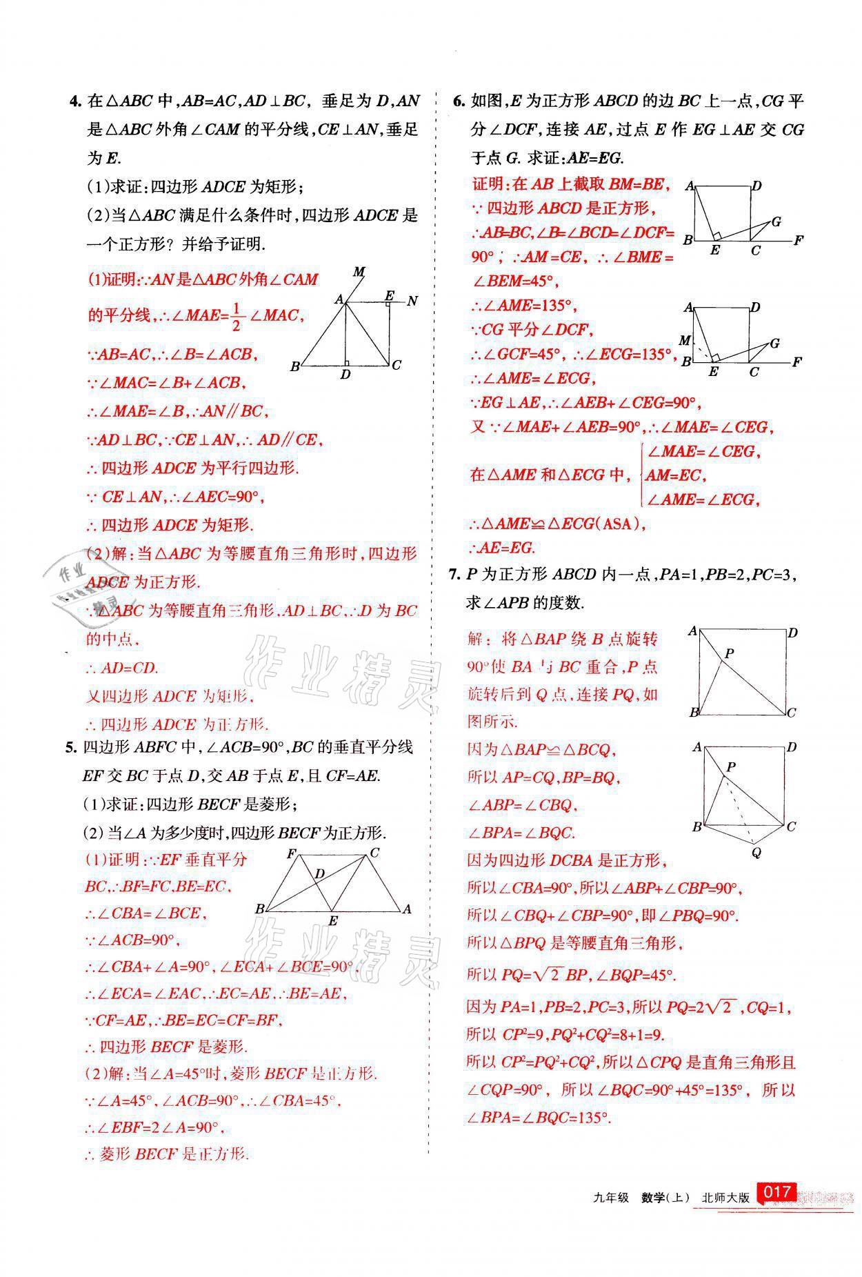 2021年学习之友九年级数学上册北师大版 第17页