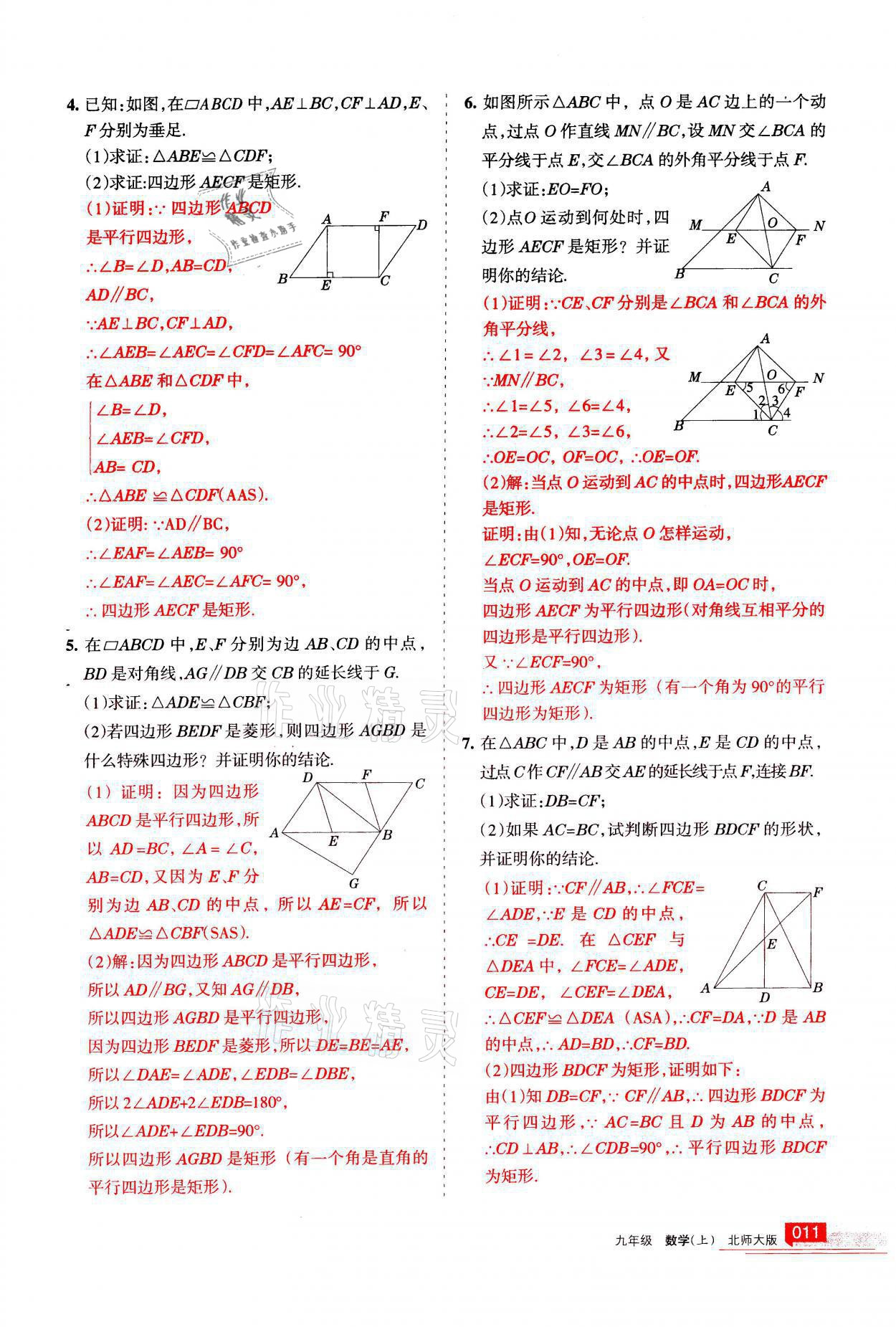 2021年學(xué)習(xí)之友九年級(jí)數(shù)學(xué)上冊(cè)北師大版 第11頁(yè)