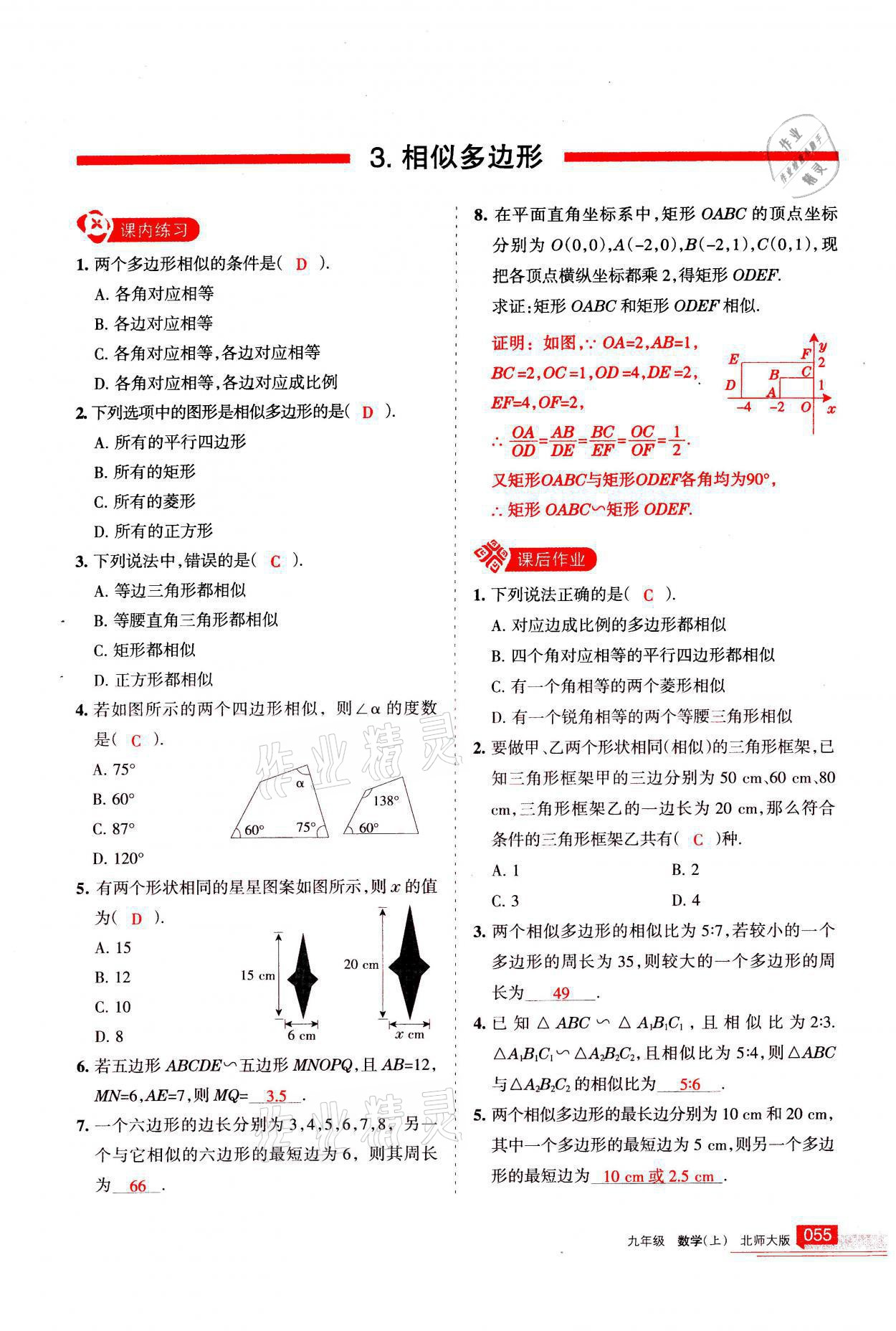 2021年學(xué)習(xí)之友九年級數(shù)學(xué)上冊北師大版 第55頁