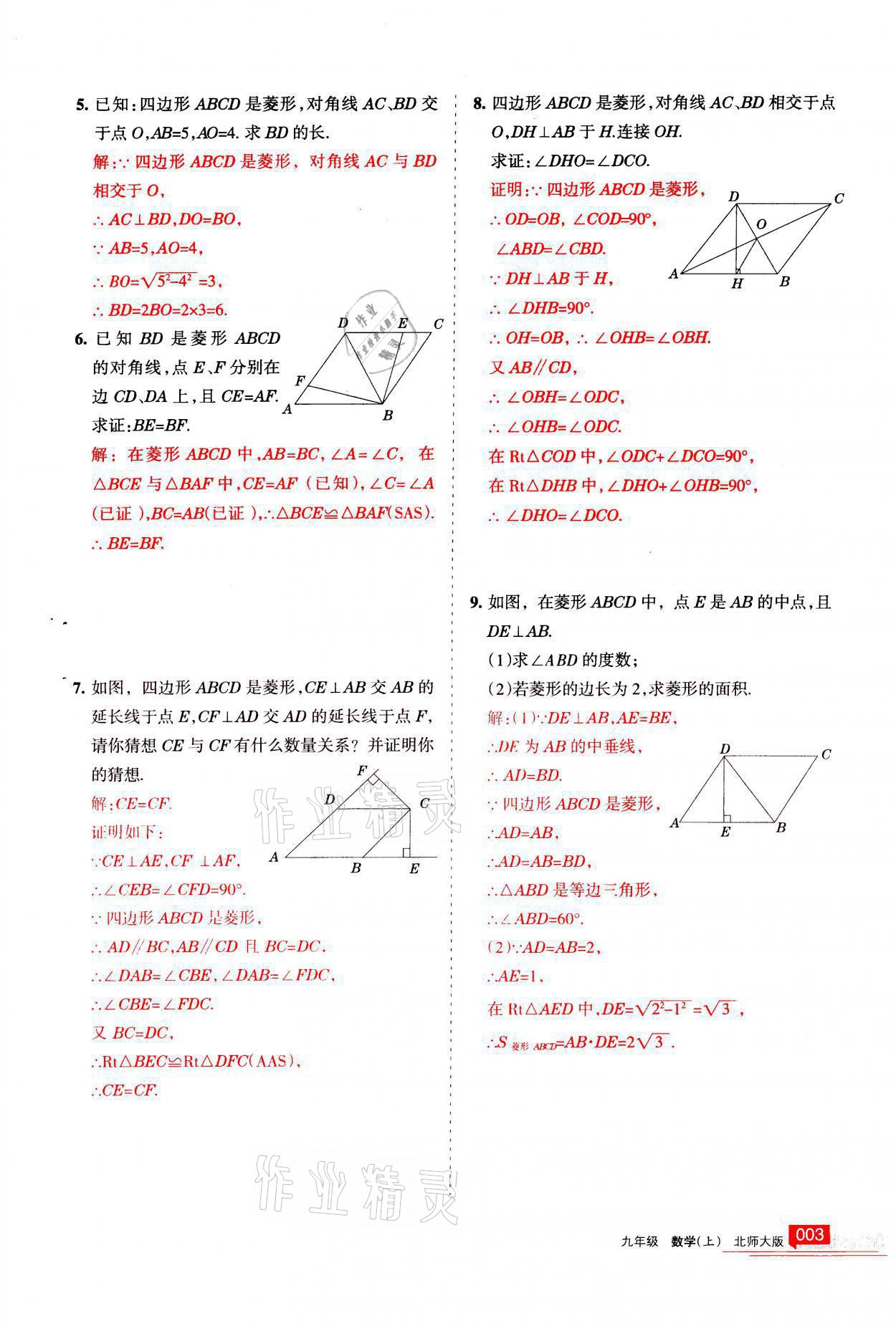 2021年学习之友九年级数学上册北师大版 第3页