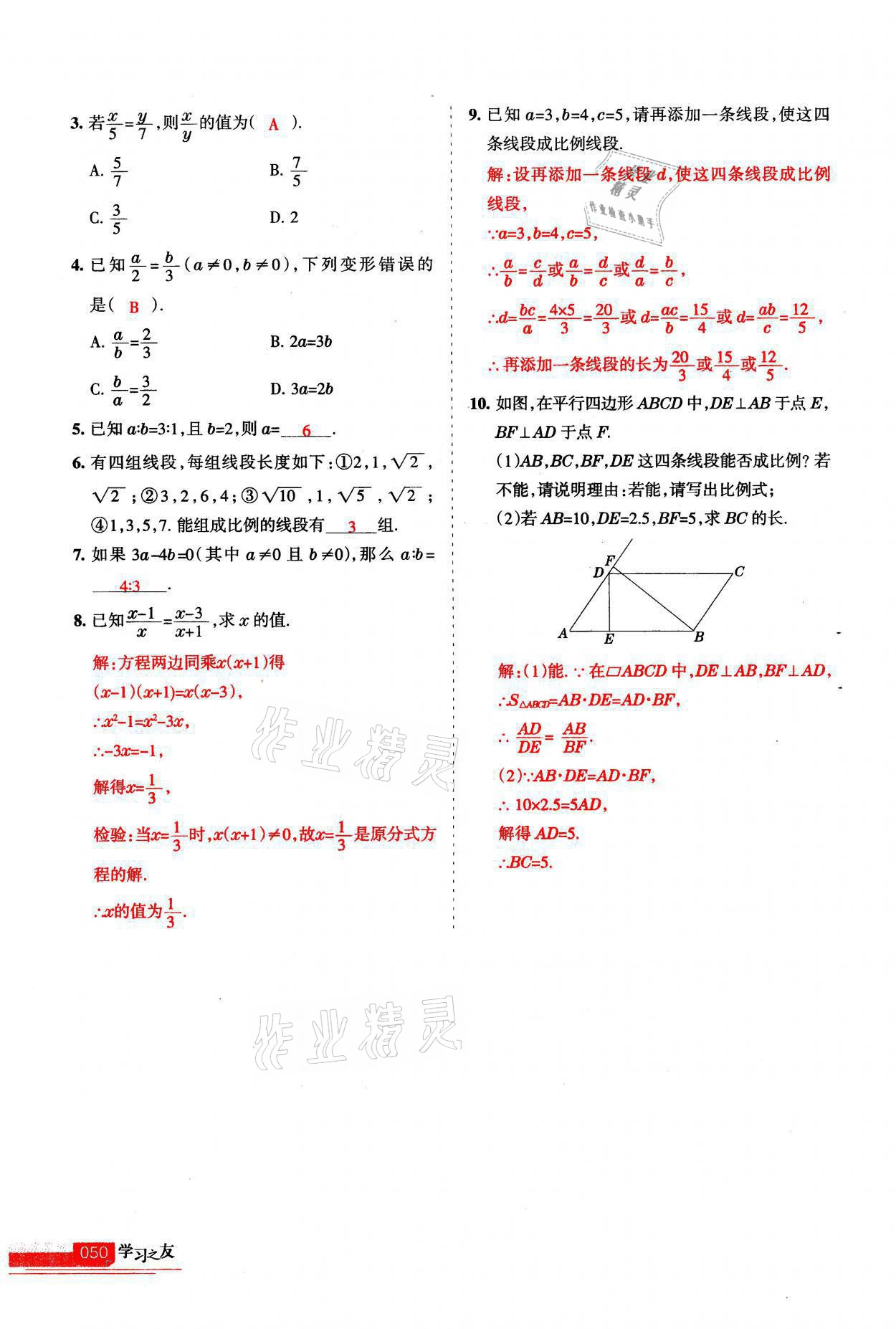 2021年學(xué)習(xí)之友九年級數(shù)學(xué)上冊北師大版 第50頁