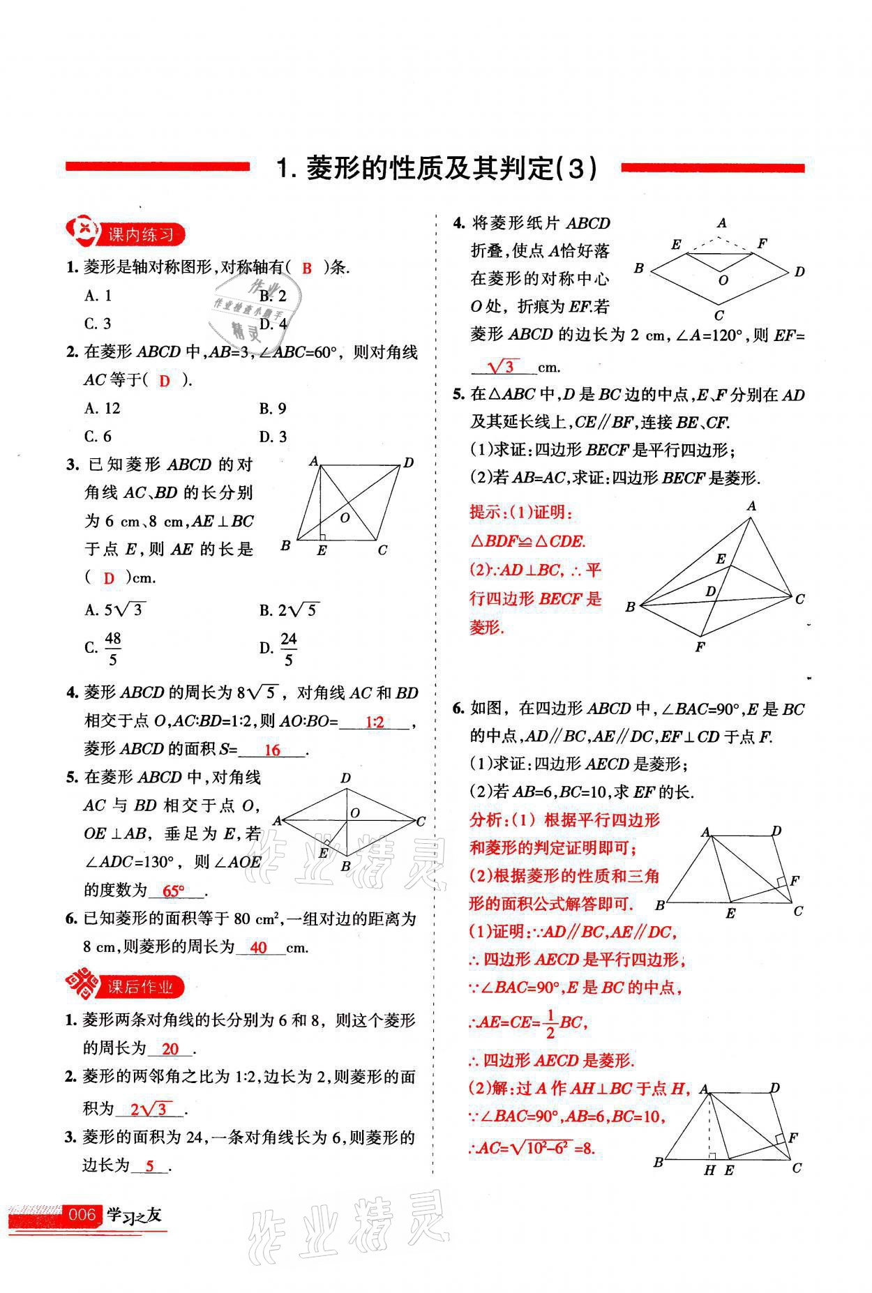 2021年学习之友九年级数学上册北师大版 第6页