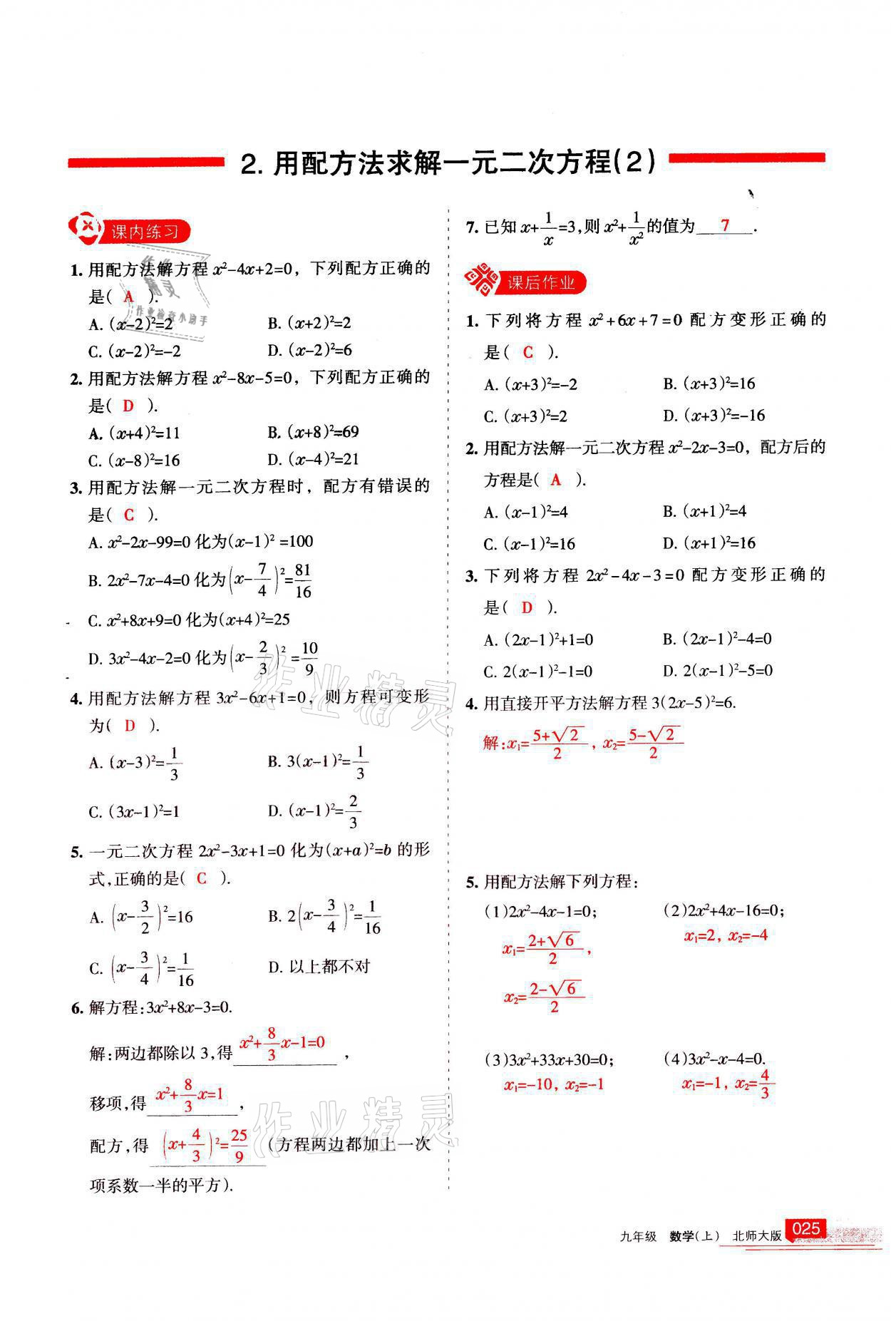 2021年學習之友九年級數(shù)學上冊北師大版 第25頁