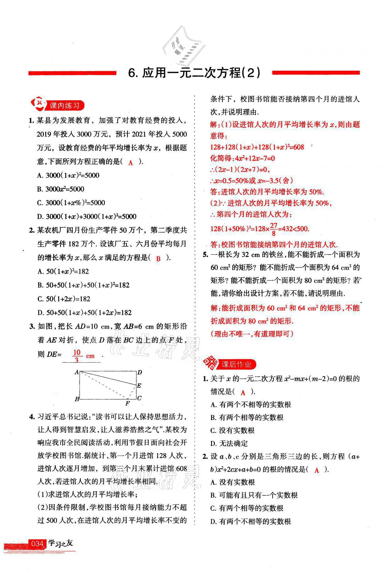 2021年学习之友九年级数学上册北师大版 第34页