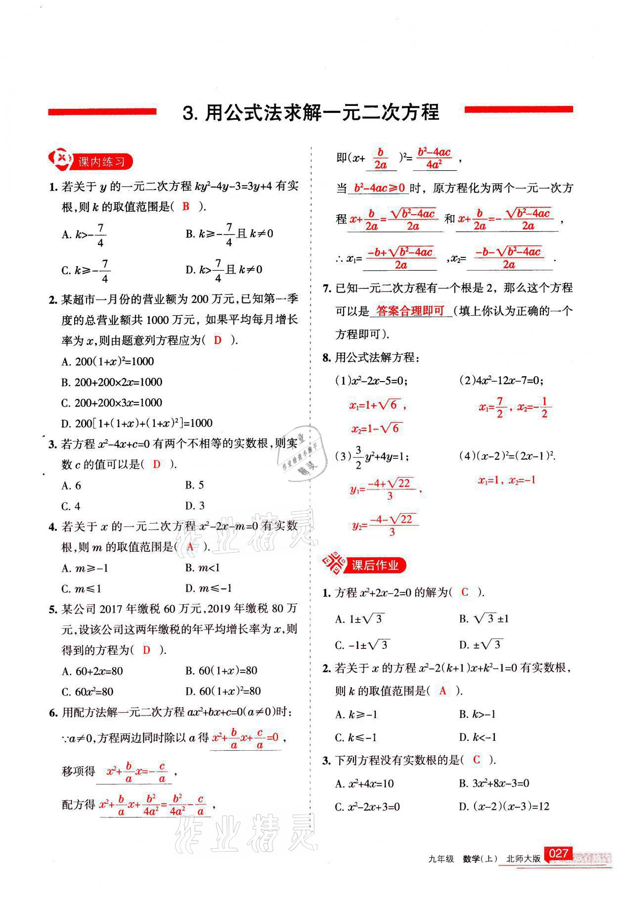 2021年學習之友九年級數(shù)學上冊北師大版 第27頁