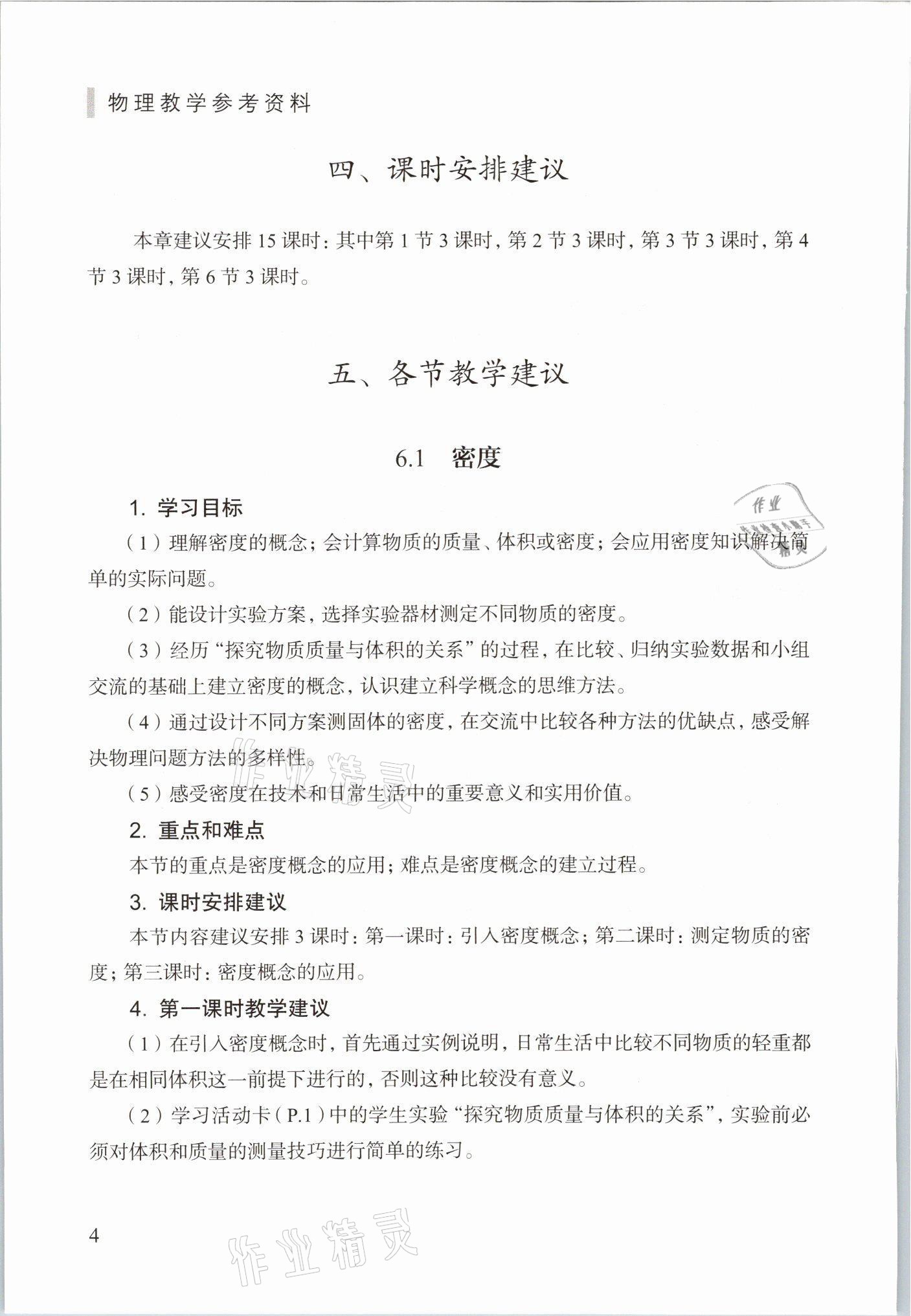 2021年教材課本九年級物理第一學(xué)期滬教版54制 參考答案第4頁