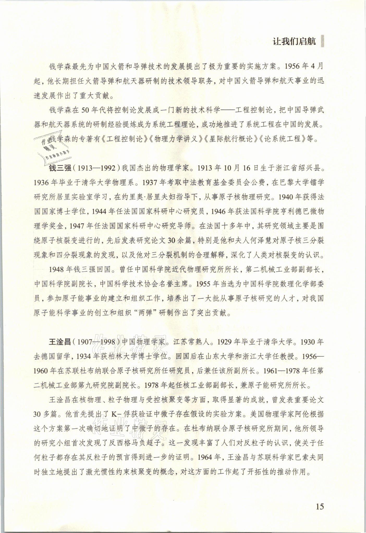 2021年教材課本八年級(jí)物理上冊(cè)滬教版54制 參考答案第15頁(yè)