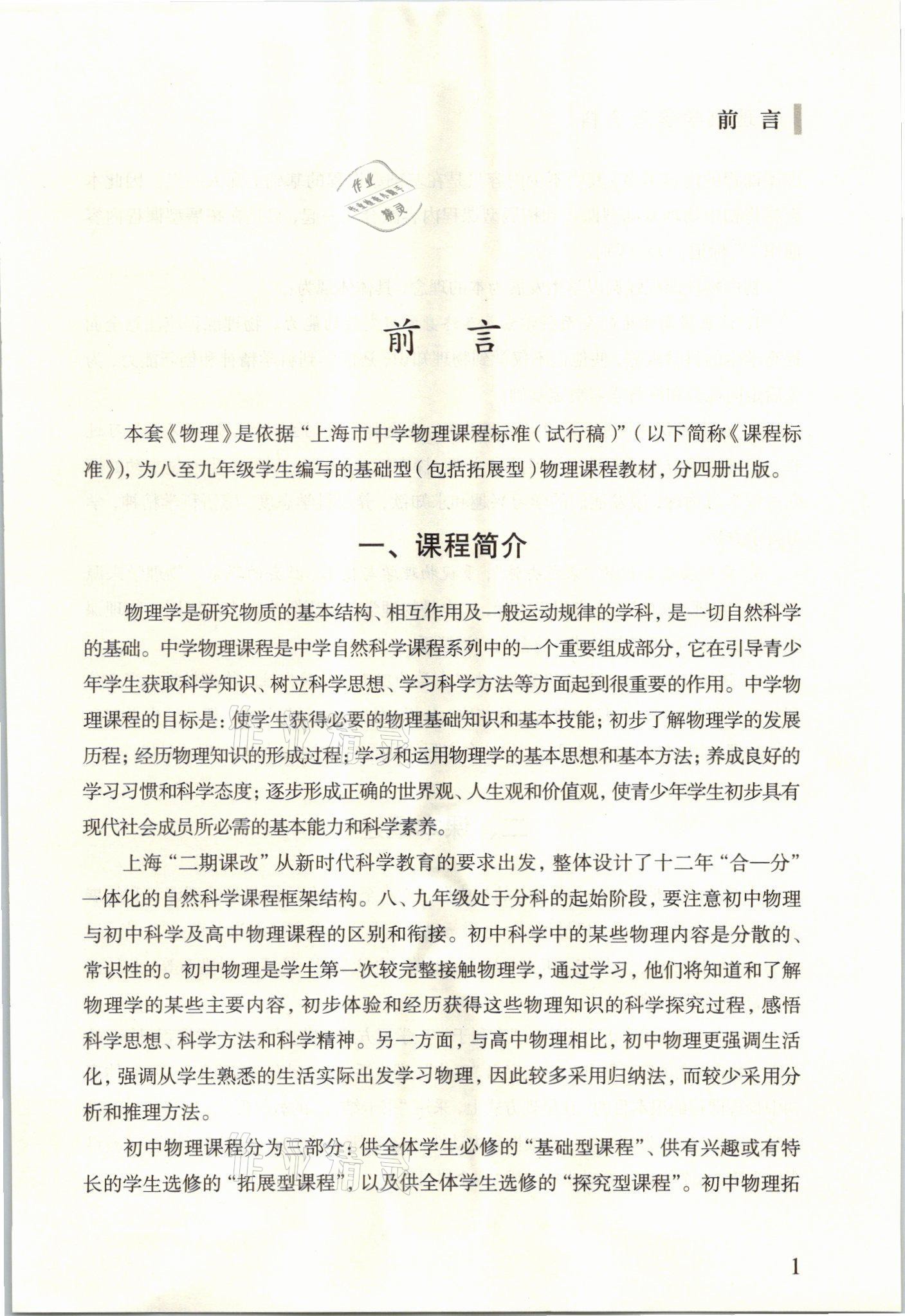 2021年教材課本八年級物理上冊滬教版54制 參考答案第1頁