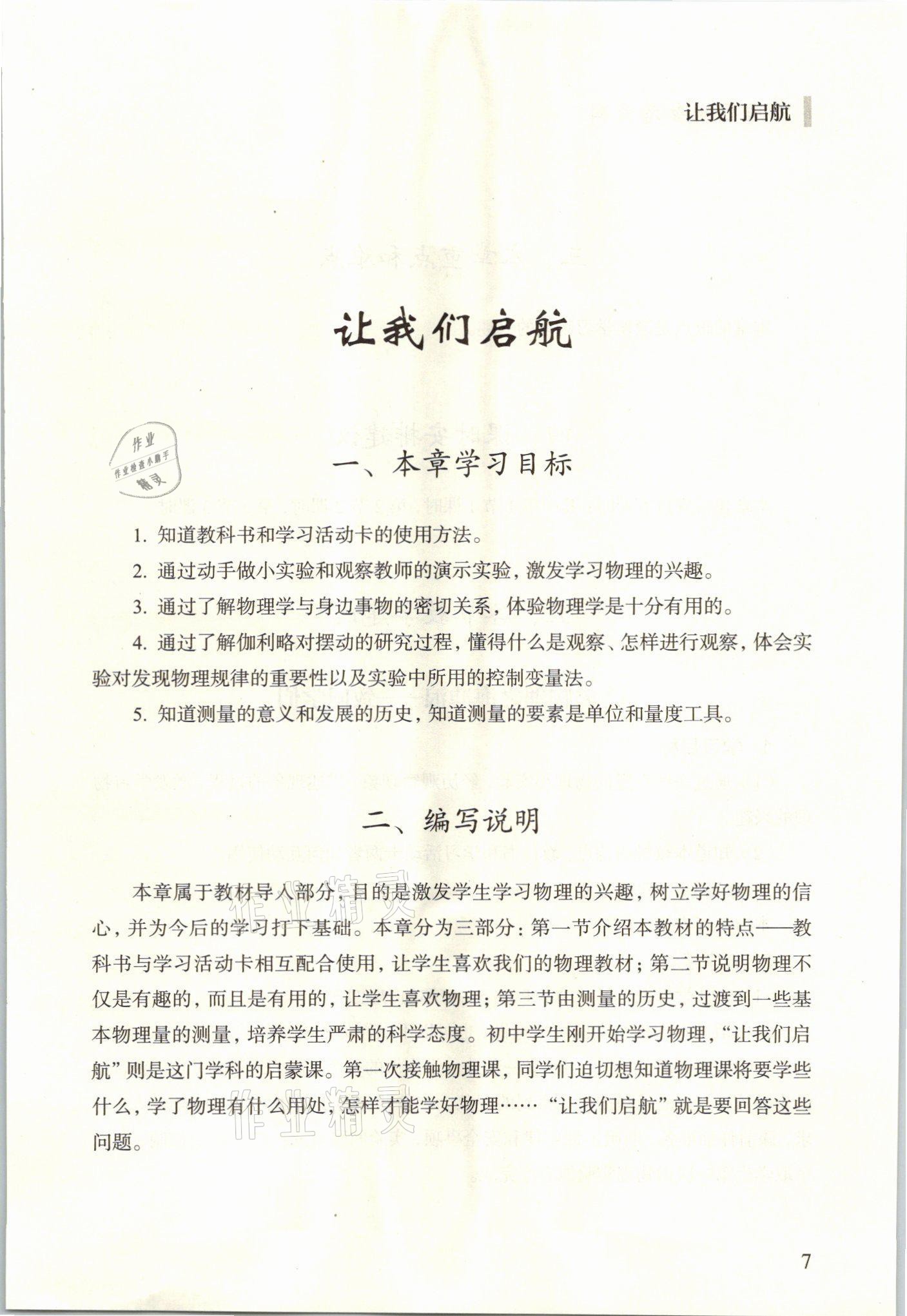 2021年教材課本八年級(jí)物理上冊(cè)滬教版54制 參考答案第7頁(yè)