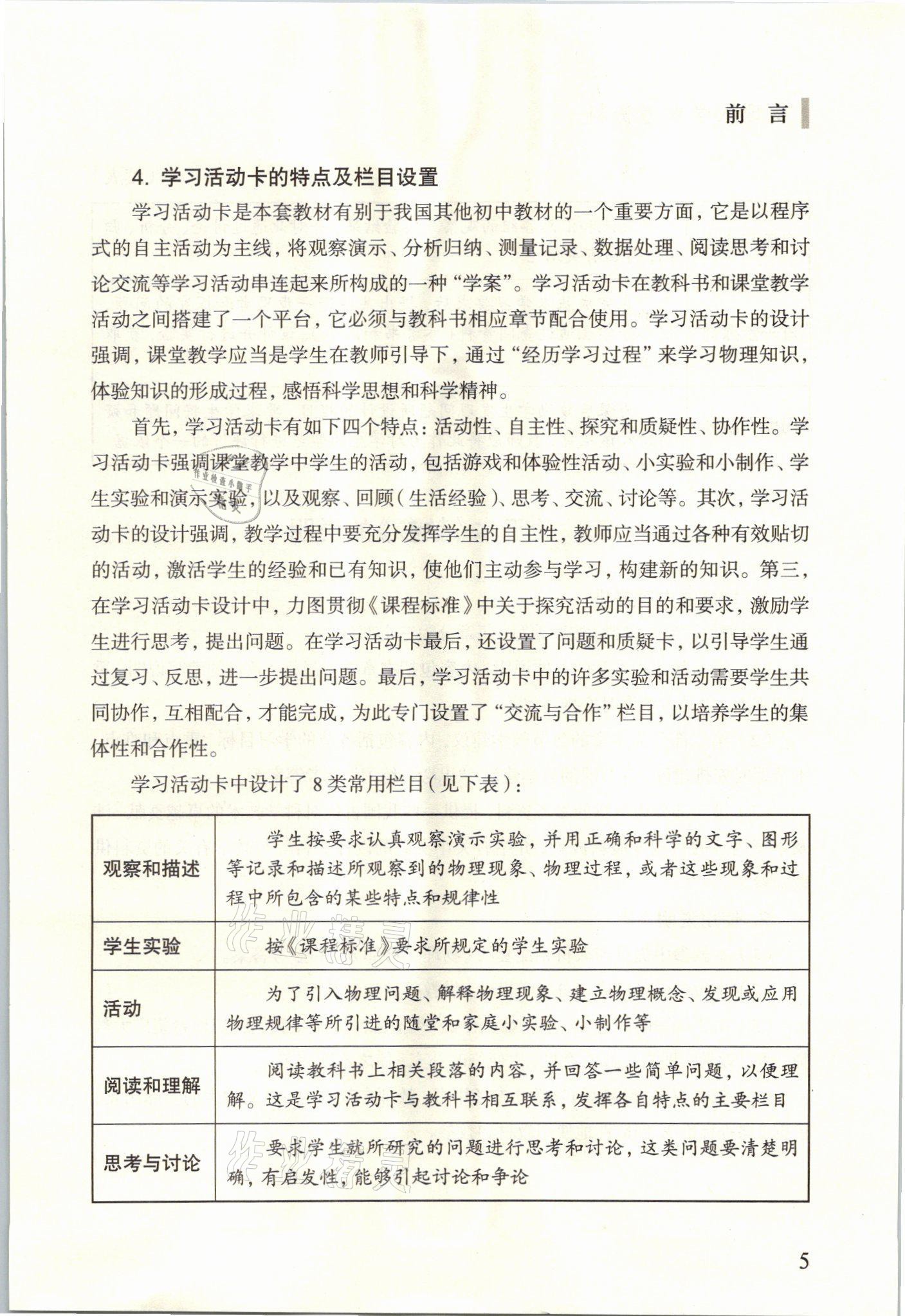 2021年教材課本八年級(jí)物理上冊(cè)滬教版54制 參考答案第5頁(yè)