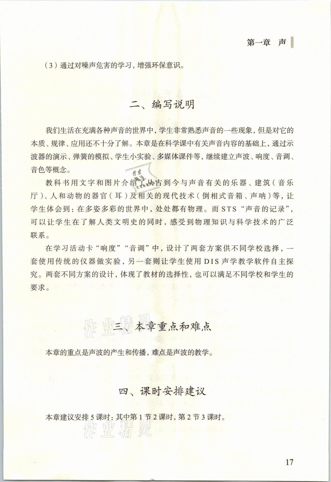 2021年教材課本八年級(jí)物理上冊(cè)滬教版54制 參考答案第17頁