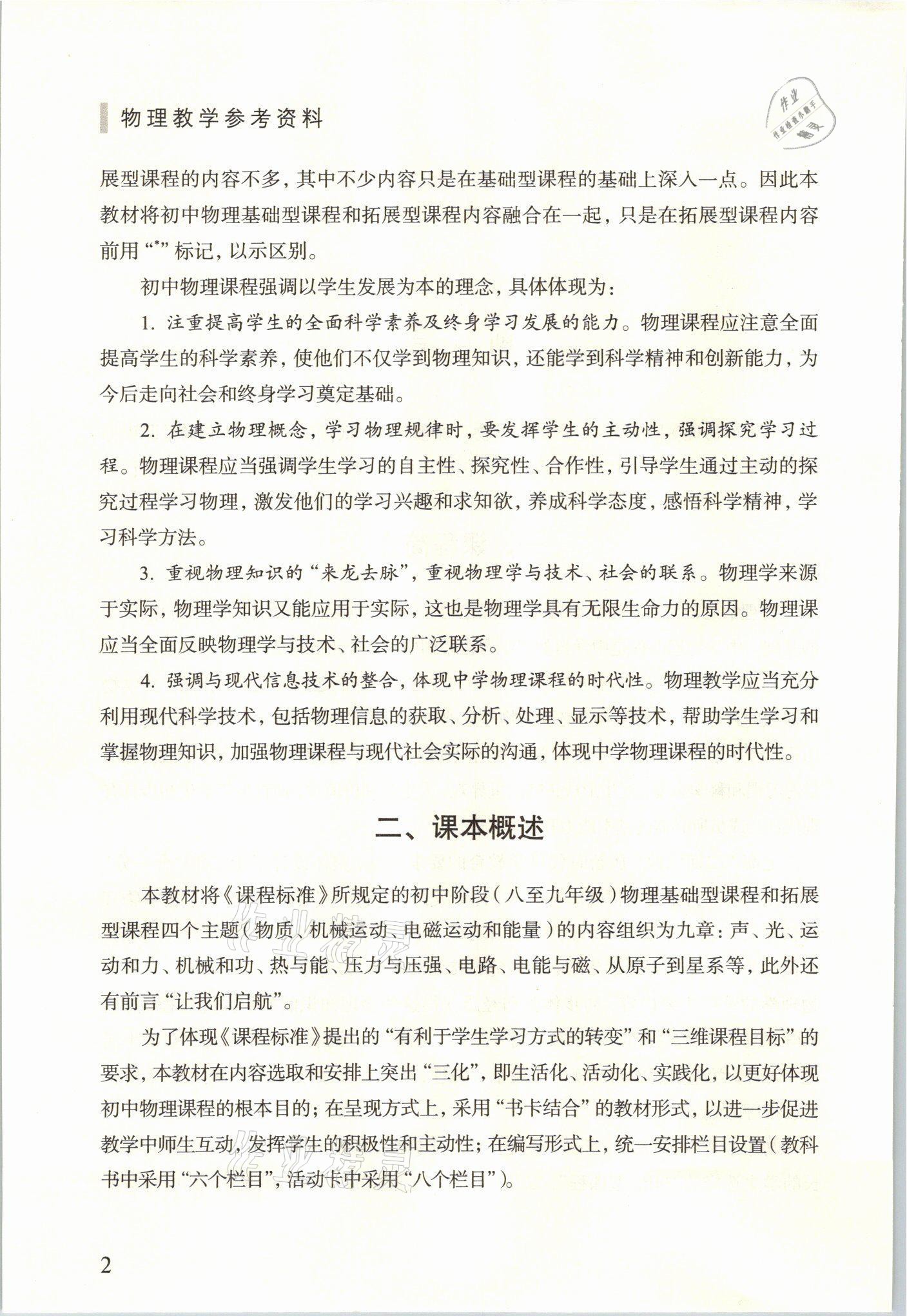 2021年教材课本八年级物理上册沪教版54制 参考答案第2页