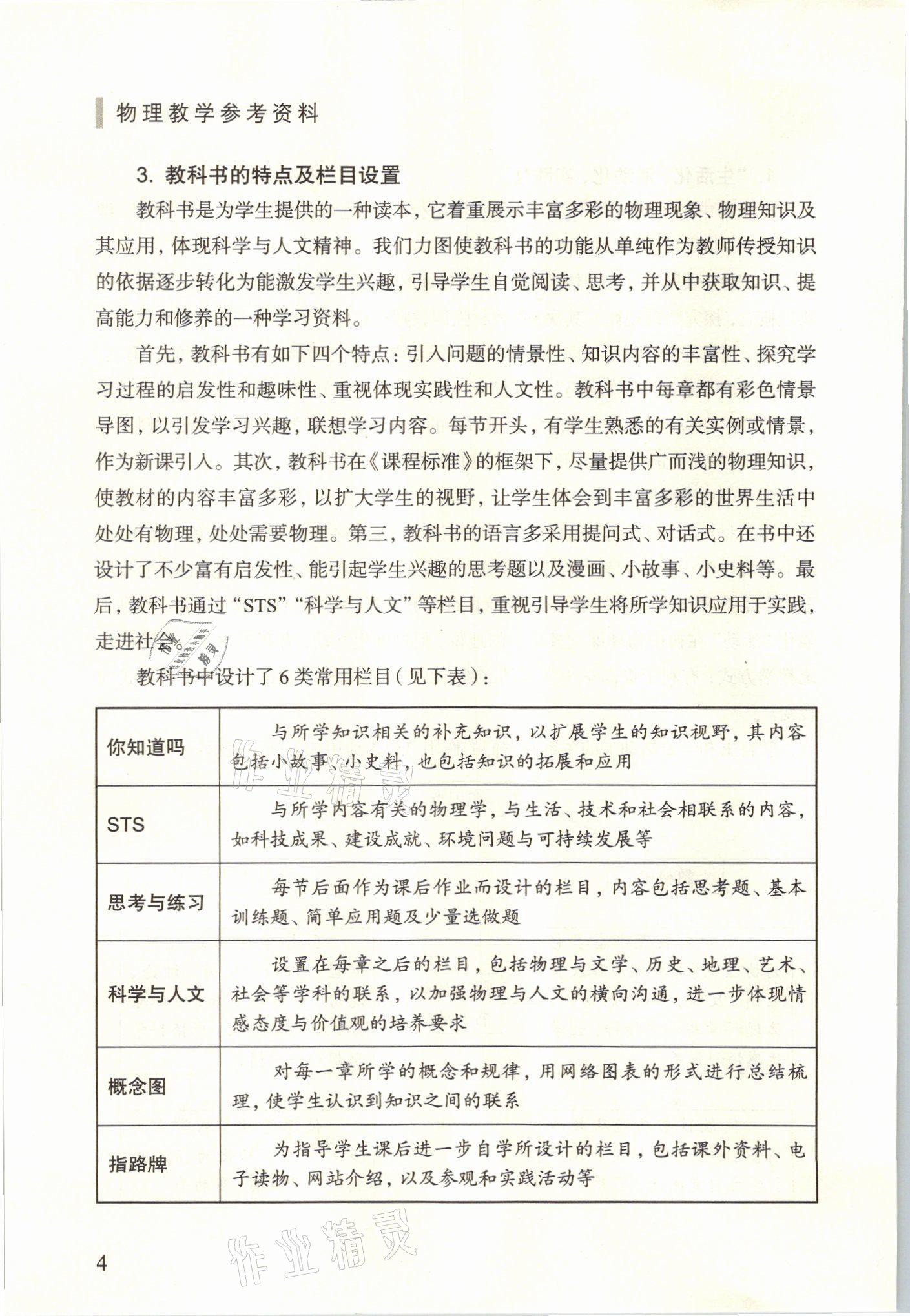 2021年教材課本八年級物理上冊滬教版54制 參考答案第4頁
