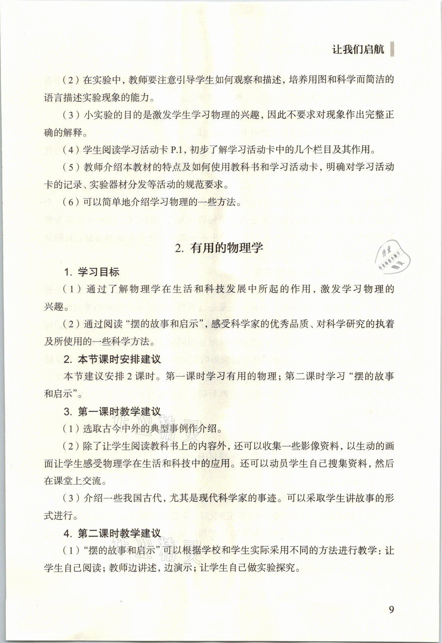 2021年教材課本八年級物理上冊滬教版54制 參考答案第9頁