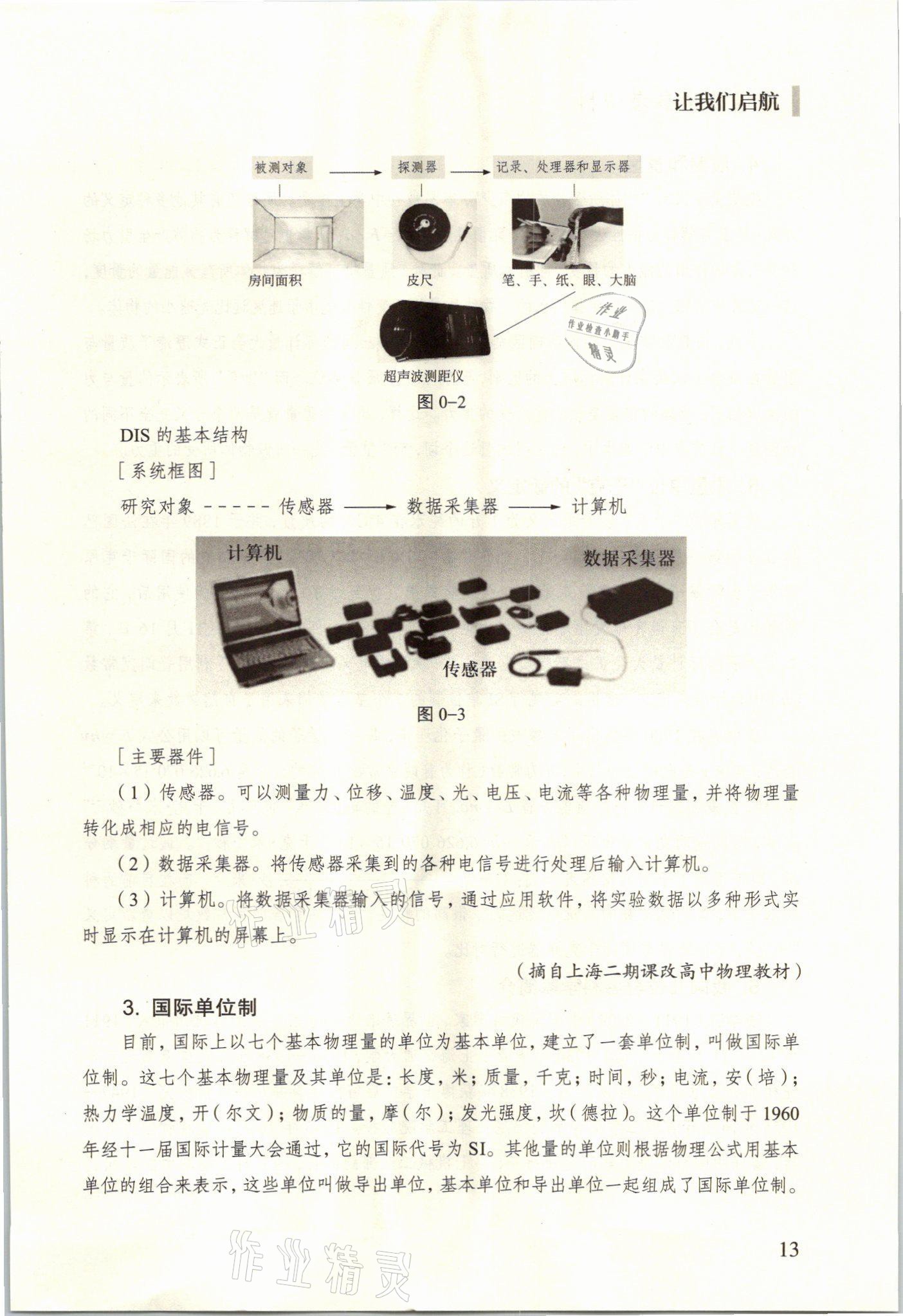 2021年教材課本八年級物理上冊滬教版54制 參考答案第13頁