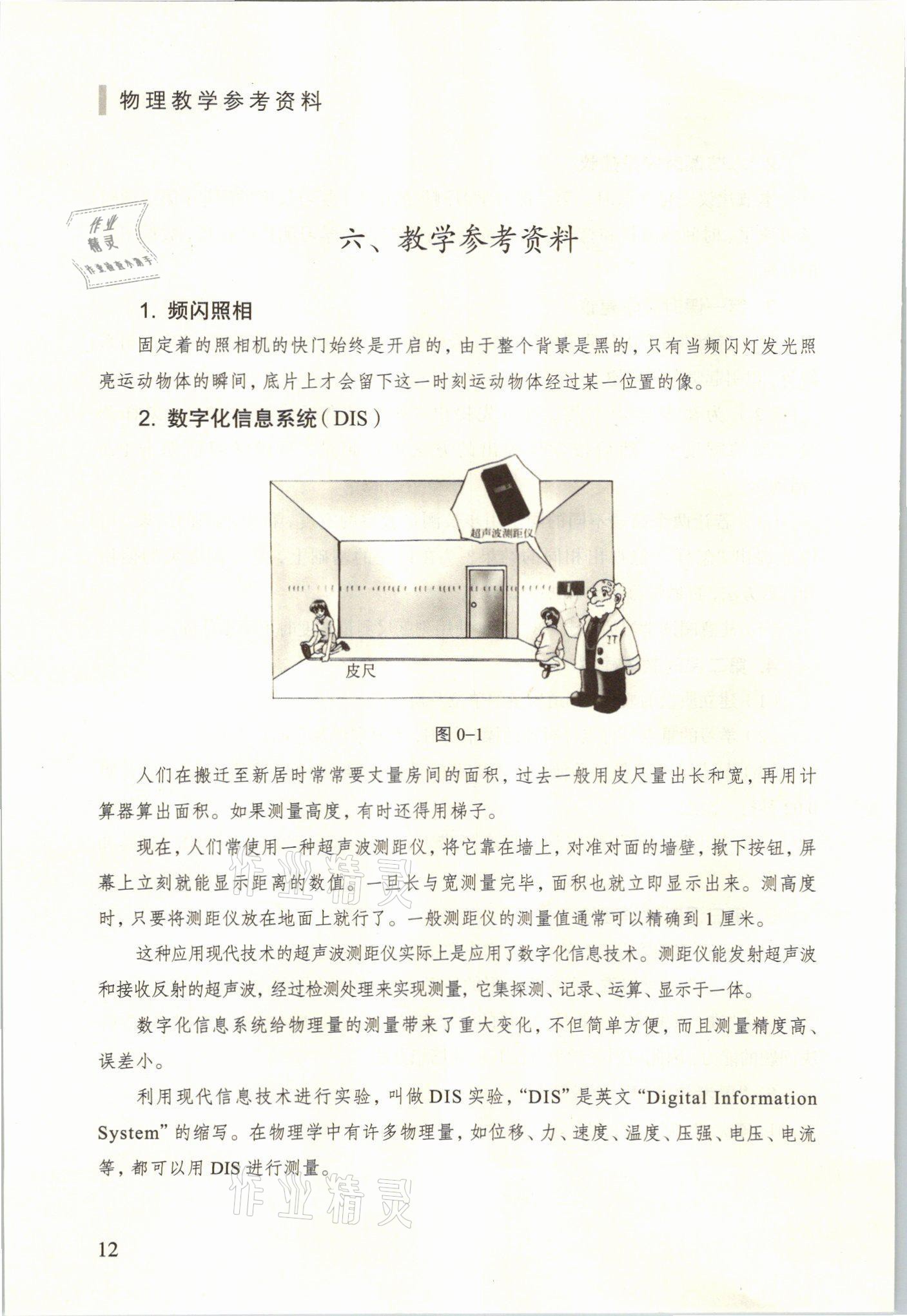 2021年教材課本八年級(jí)物理上冊(cè)滬教版54制 參考答案第12頁(yè)