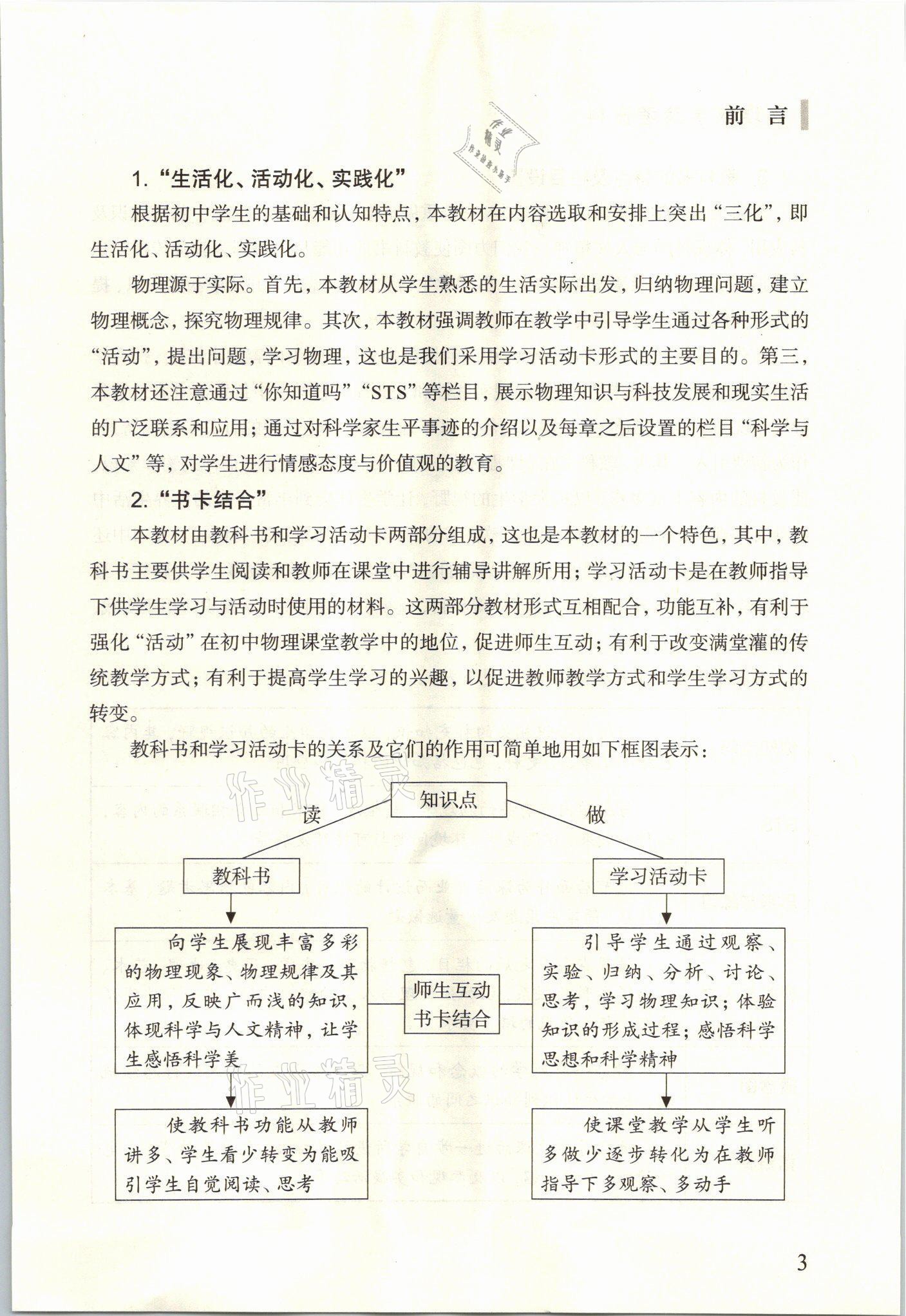 2021年教材課本八年級物理上冊滬教版54制 參考答案第3頁