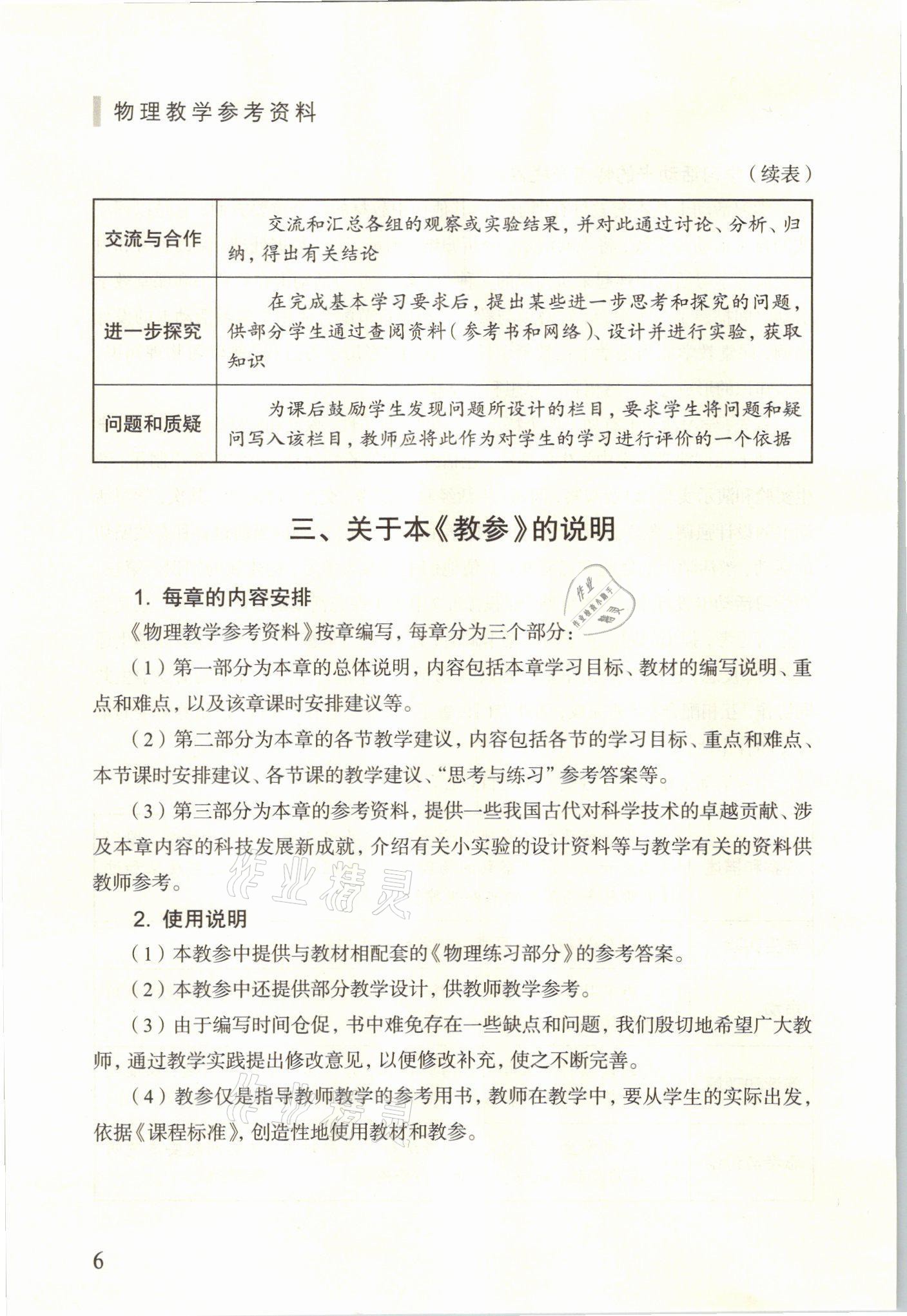 2021年教材課本八年級(jí)物理上冊(cè)滬教版54制 參考答案第6頁(yè)