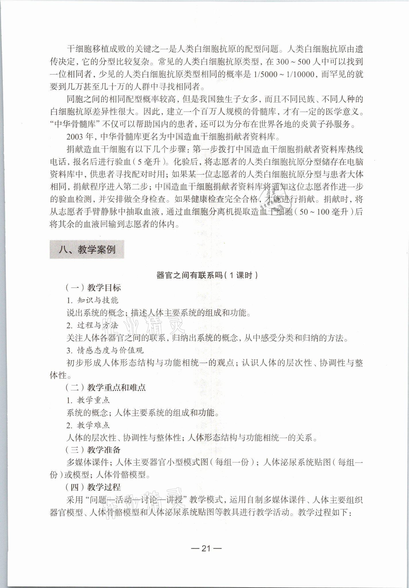 2021年教材課本生命科學(xué)初中第一冊(cè)滬教版54制 參考答案第15頁(yè)