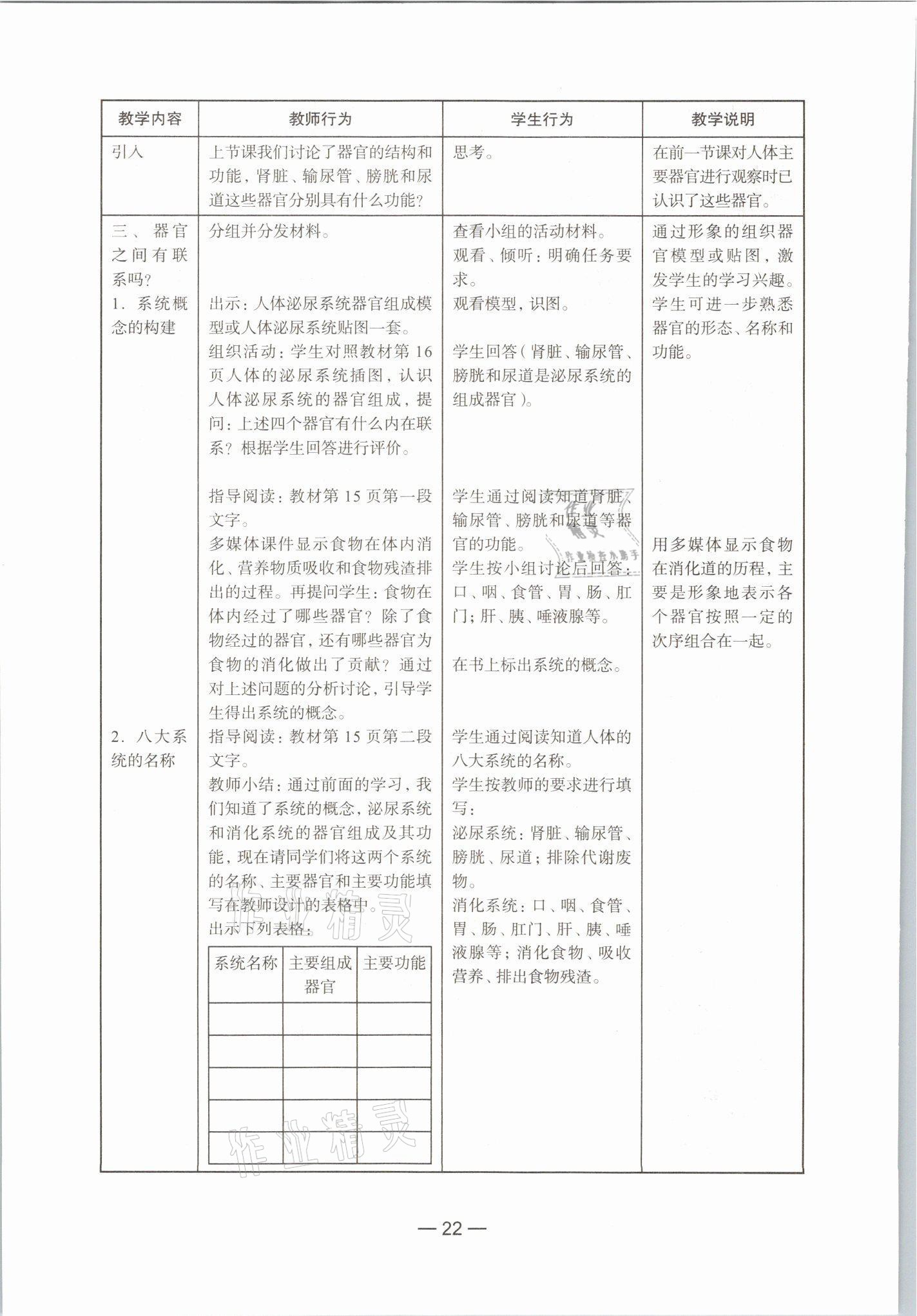 2021年教材課本生命科學(xué)初中第一冊(cè)滬教版54制 參考答案第16頁(yè)