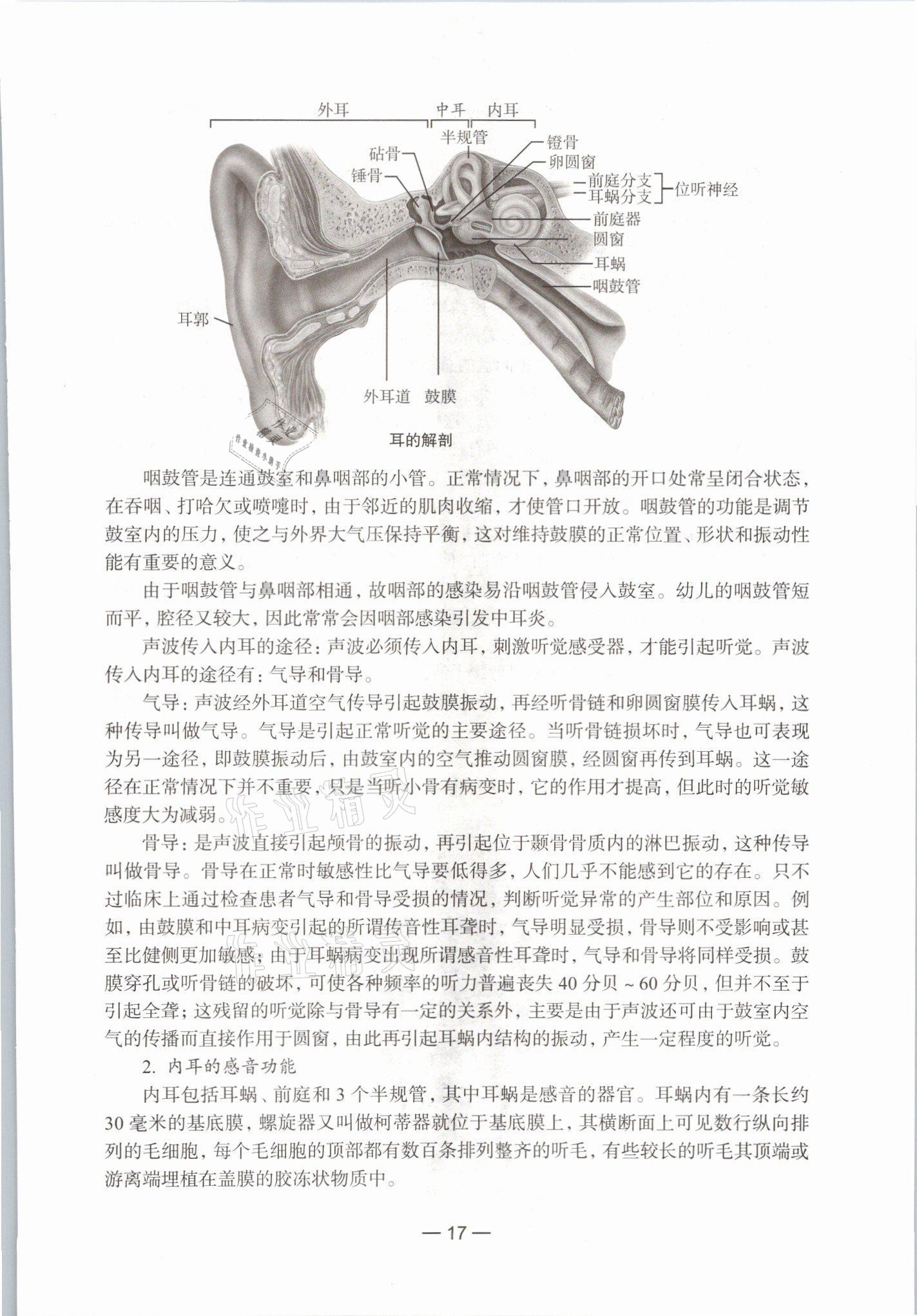 2021年教材課本生命科學初中第一冊滬教版54制 參考答案第11頁