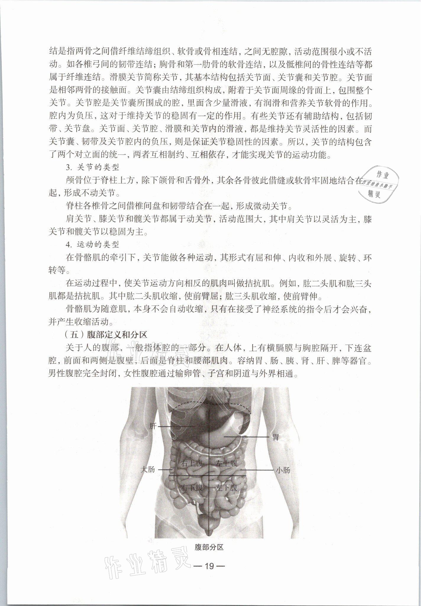 2021年教材課本生命科學(xué)初中第一冊(cè)滬教版54制 參考答案第13頁(yè)