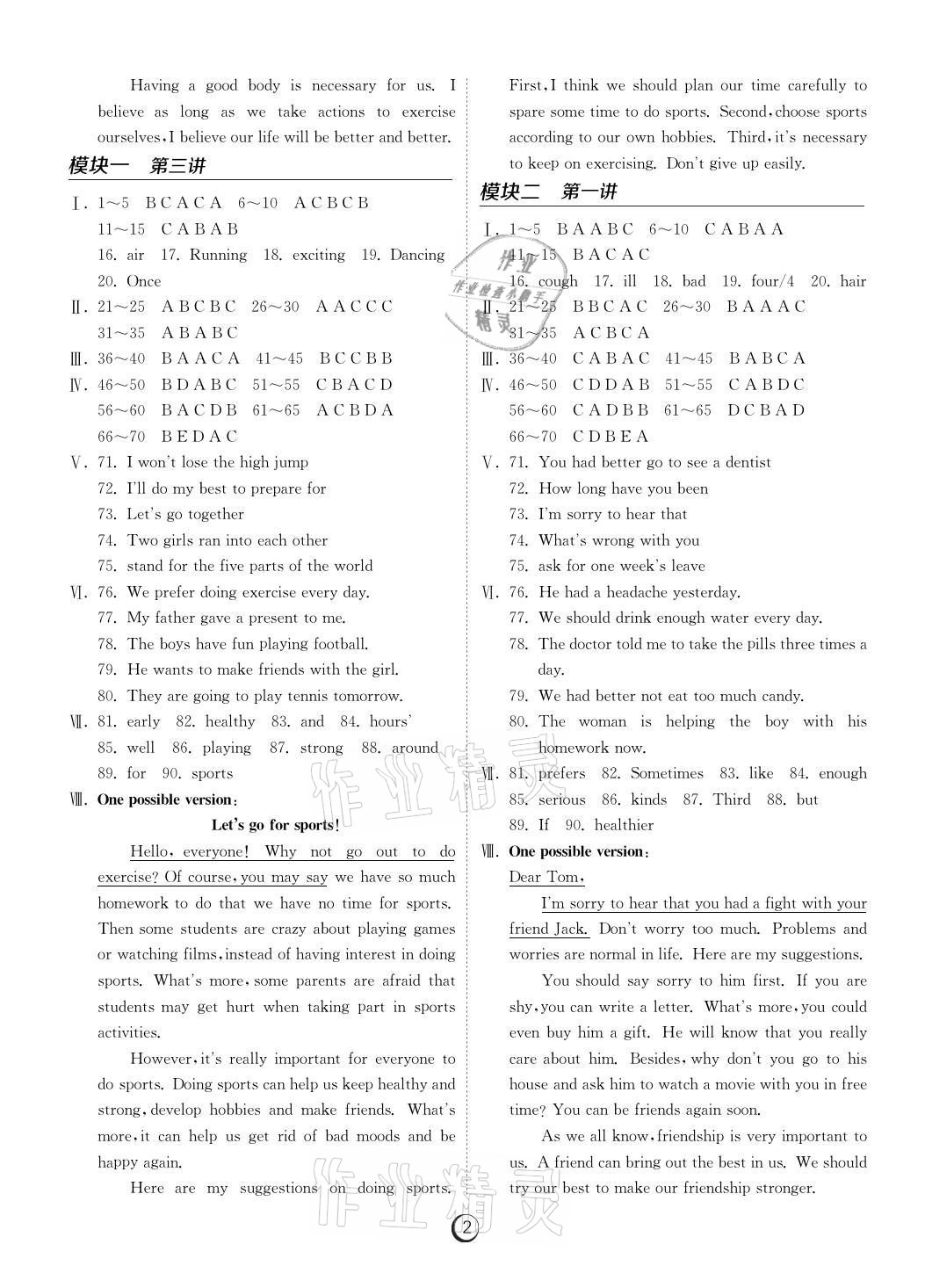 2021年課時(shí)訓(xùn)練江蘇人民出版社八年級(jí)英語(yǔ)上冊(cè)人教版福建專(zhuān)版 參考答案第2頁(yè)