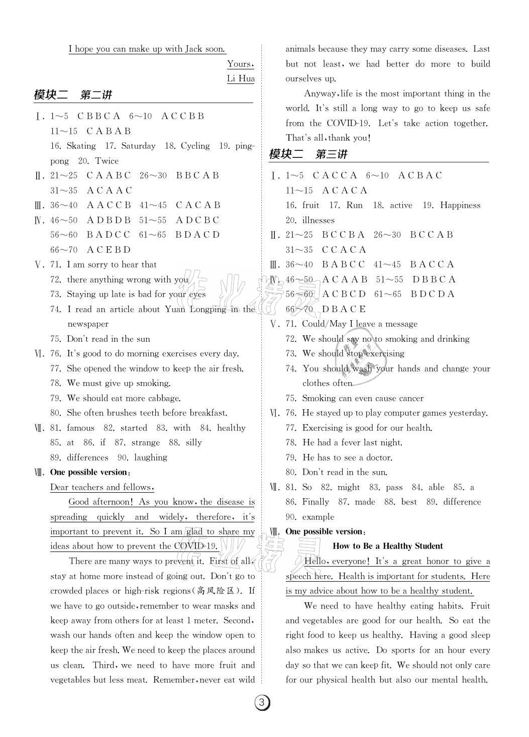 2021年課時(shí)訓(xùn)練江蘇人民出版社八年級(jí)英語(yǔ)上冊(cè)人教版福建專版 參考答案第3頁(yè)