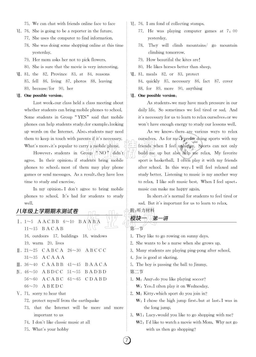 2021年課時(shí)訓(xùn)練江蘇人民出版社八年級英語上冊人教版福建專版 參考答案第7頁