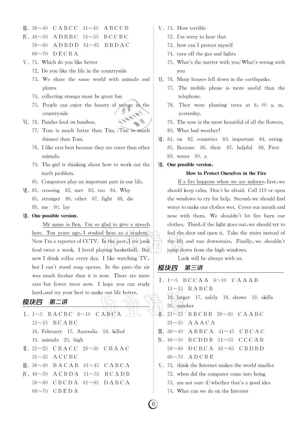 2021年課時訓練江蘇人民出版社八年級英語上冊人教版福建專版 參考答案第6頁