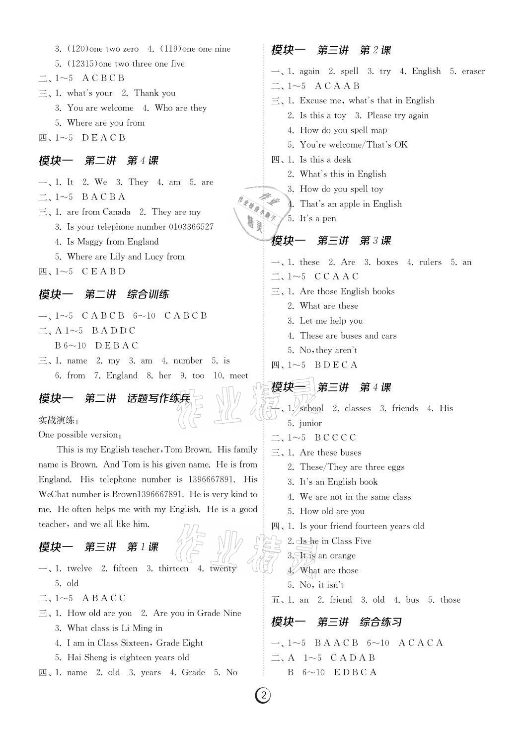 2021年課時訓(xùn)練江蘇人民出版社八年級英語上冊人教版福建專版 參考答案第2頁