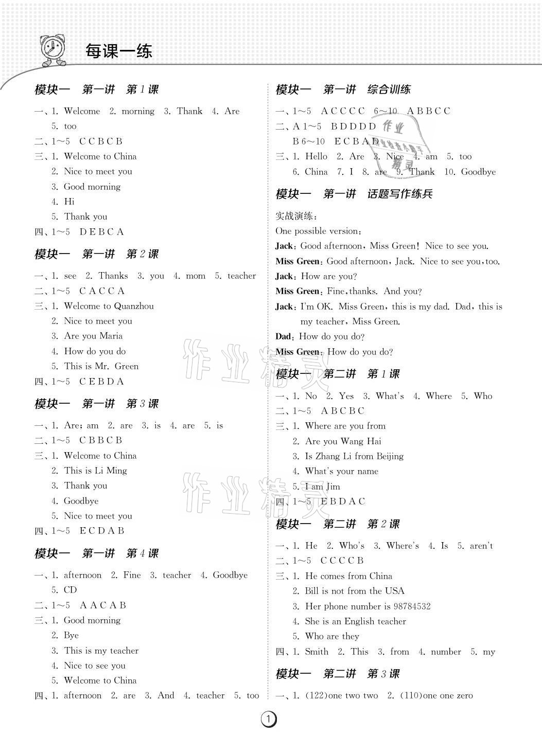 2021年課時訓(xùn)練江蘇人民出版社八年級英語上冊人教版福建專版 參考答案第1頁