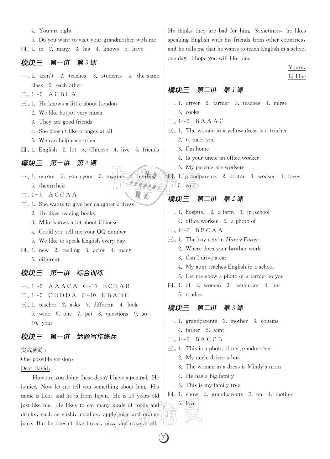 2021年課時訓(xùn)練江蘇人民出版社八年級英語上冊人教版福建專版 參考答案第7頁