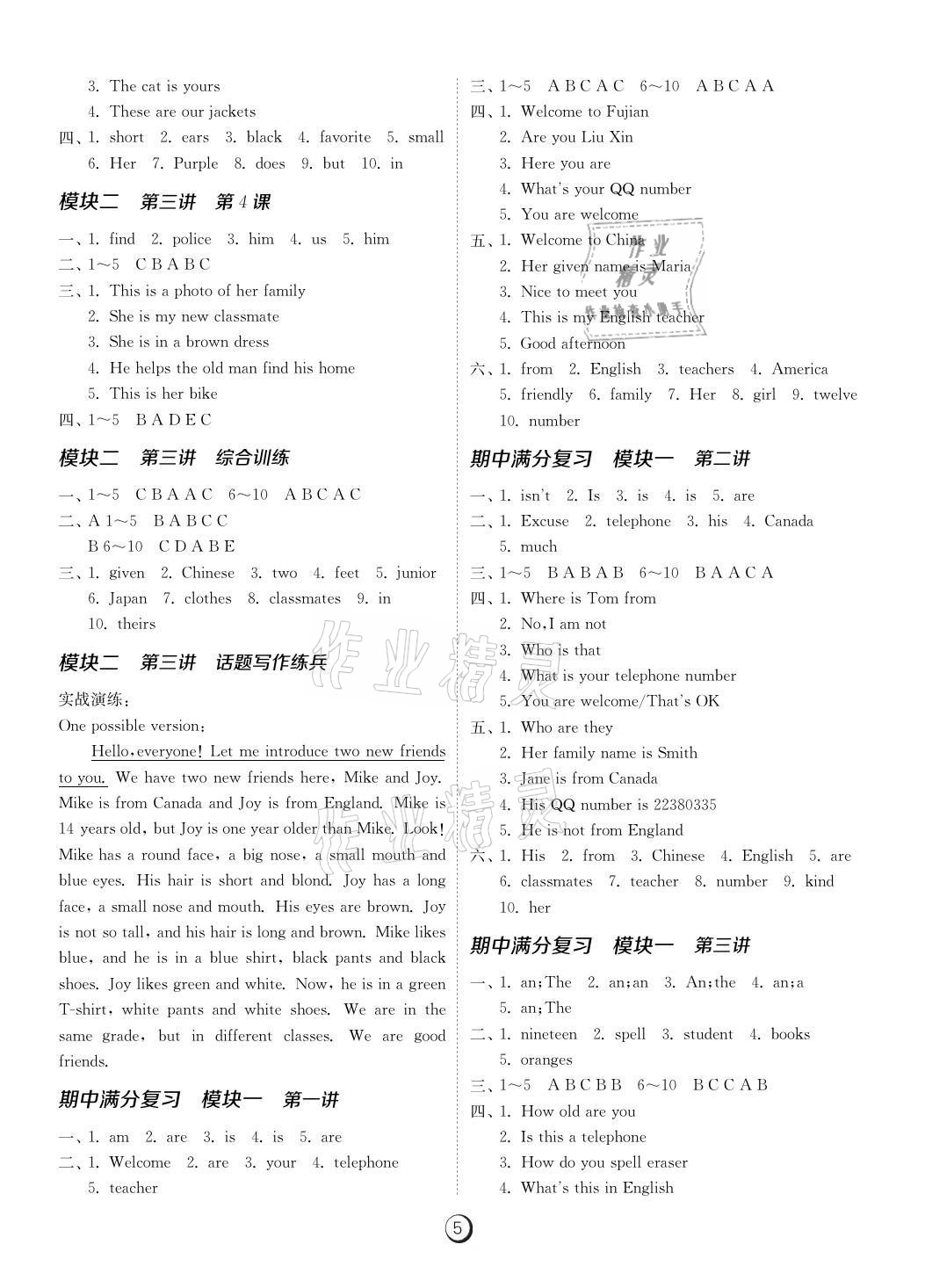 2021年課時(shí)訓(xùn)練江蘇人民出版社八年級(jí)英語上冊(cè)人教版福建專版 參考答案第5頁