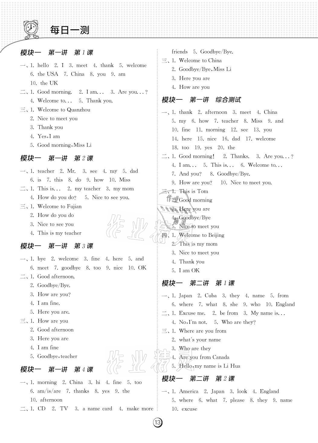 2021年課時(shí)訓(xùn)練江蘇人民出版社八年級英語上冊人教版福建專版 參考答案第13頁