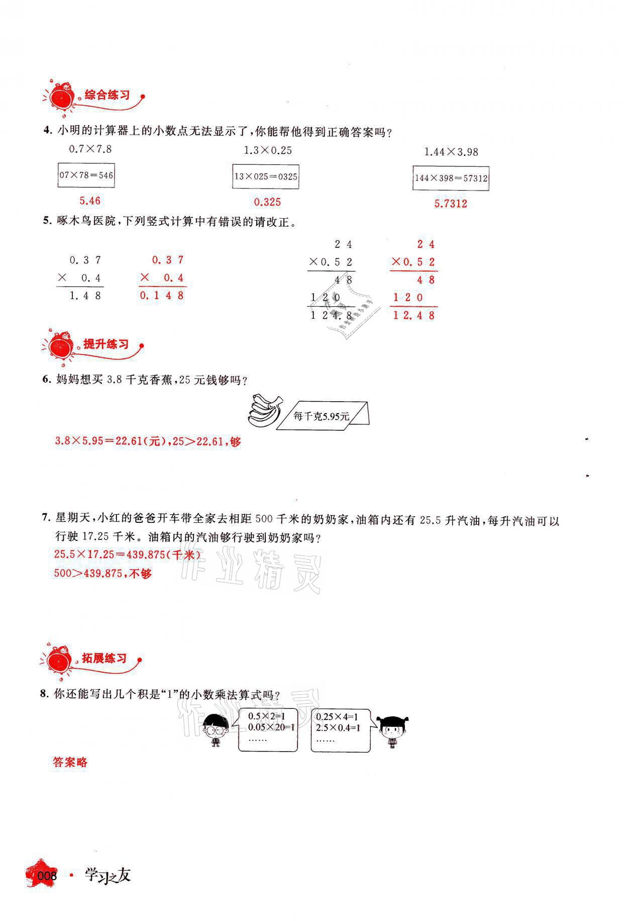 2021年学习之友五年级数学上册人教版 参考答案第8页