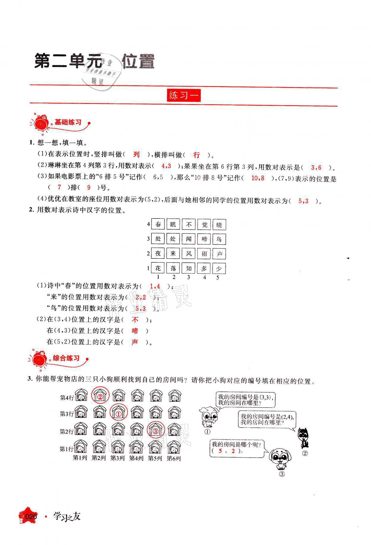 2021年學習之友五年級數(shù)學上冊人教版 參考答案第20頁