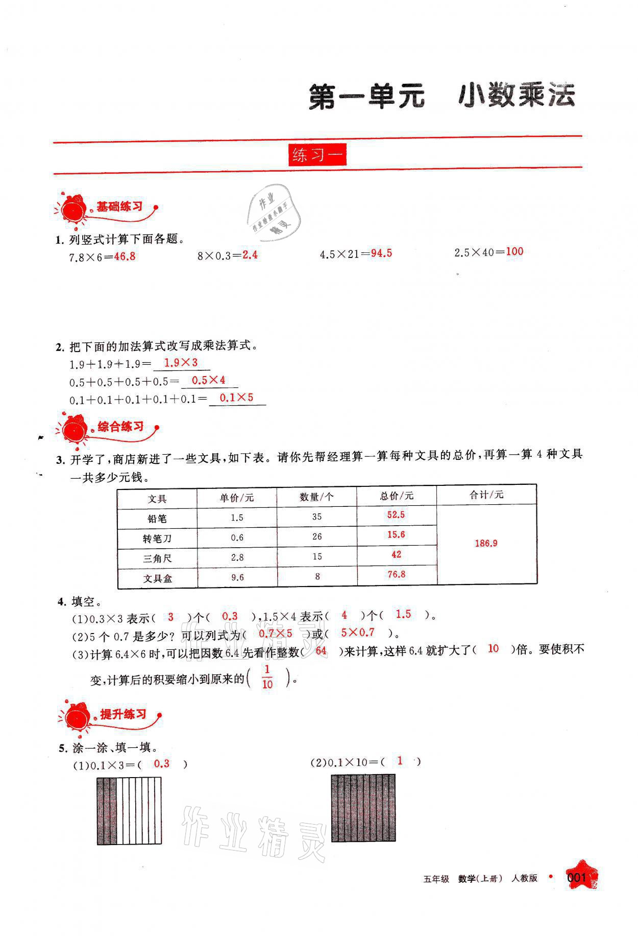 2021年学习之友五年级数学上册人教版 参考答案第1页