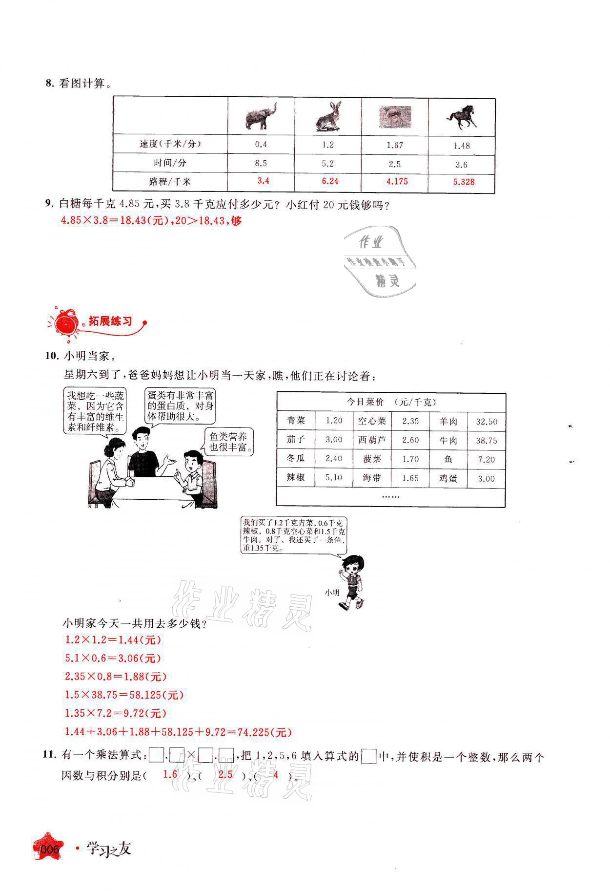 2021年學(xué)習(xí)之友五年級(jí)數(shù)學(xué)上冊(cè)人教版 參考答案第6頁