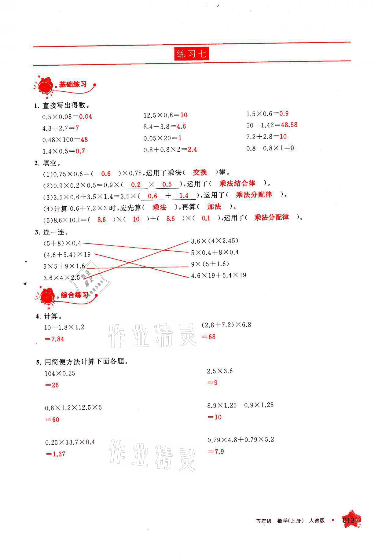 2021年學(xué)習(xí)之友五年級(jí)數(shù)學(xué)上冊(cè)人教版 參考答案第13頁