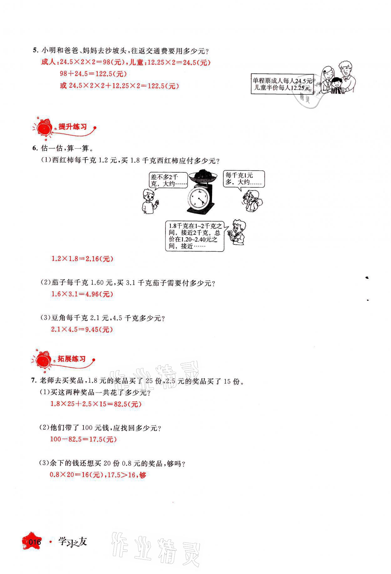 2021年学习之友五年级数学上册人教版 参考答案第16页