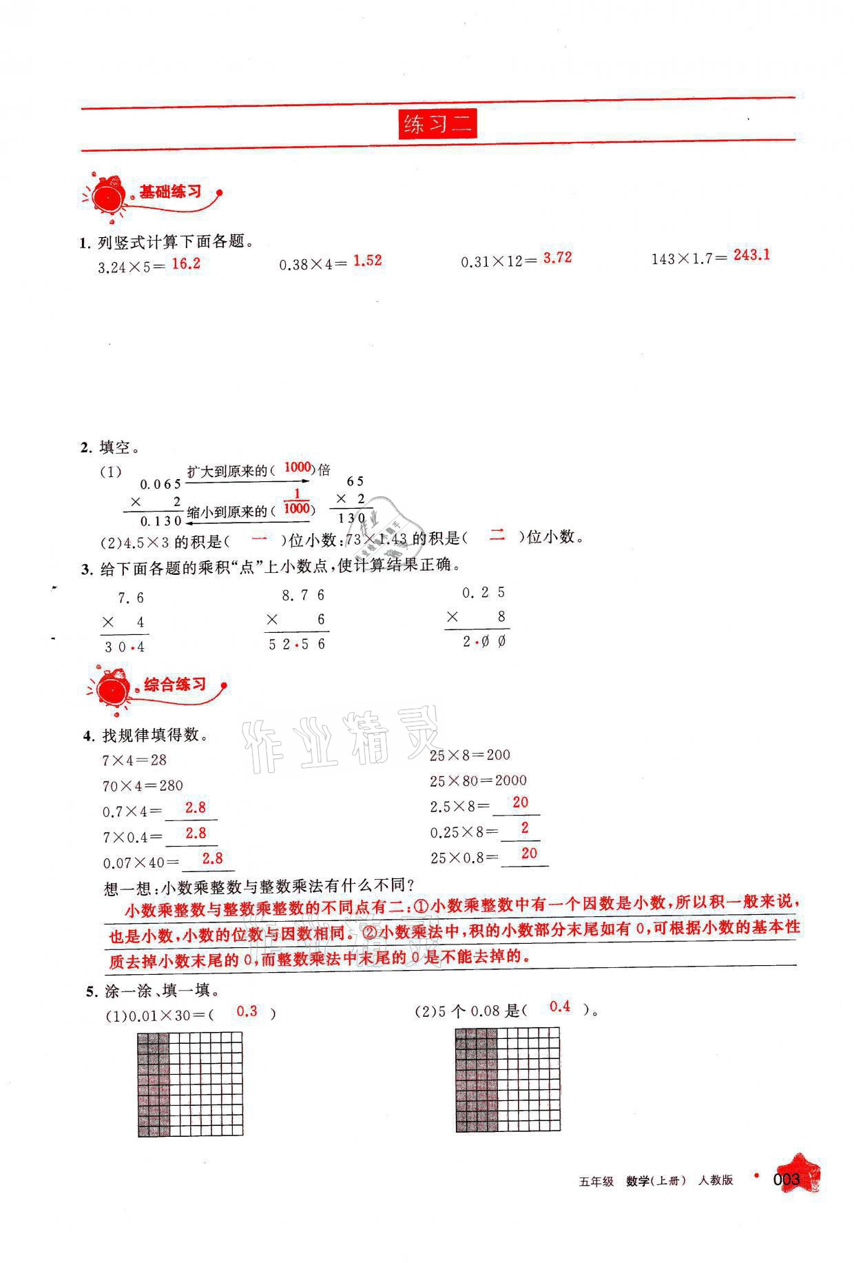 2021年学习之友五年级数学上册人教版 参考答案第3页