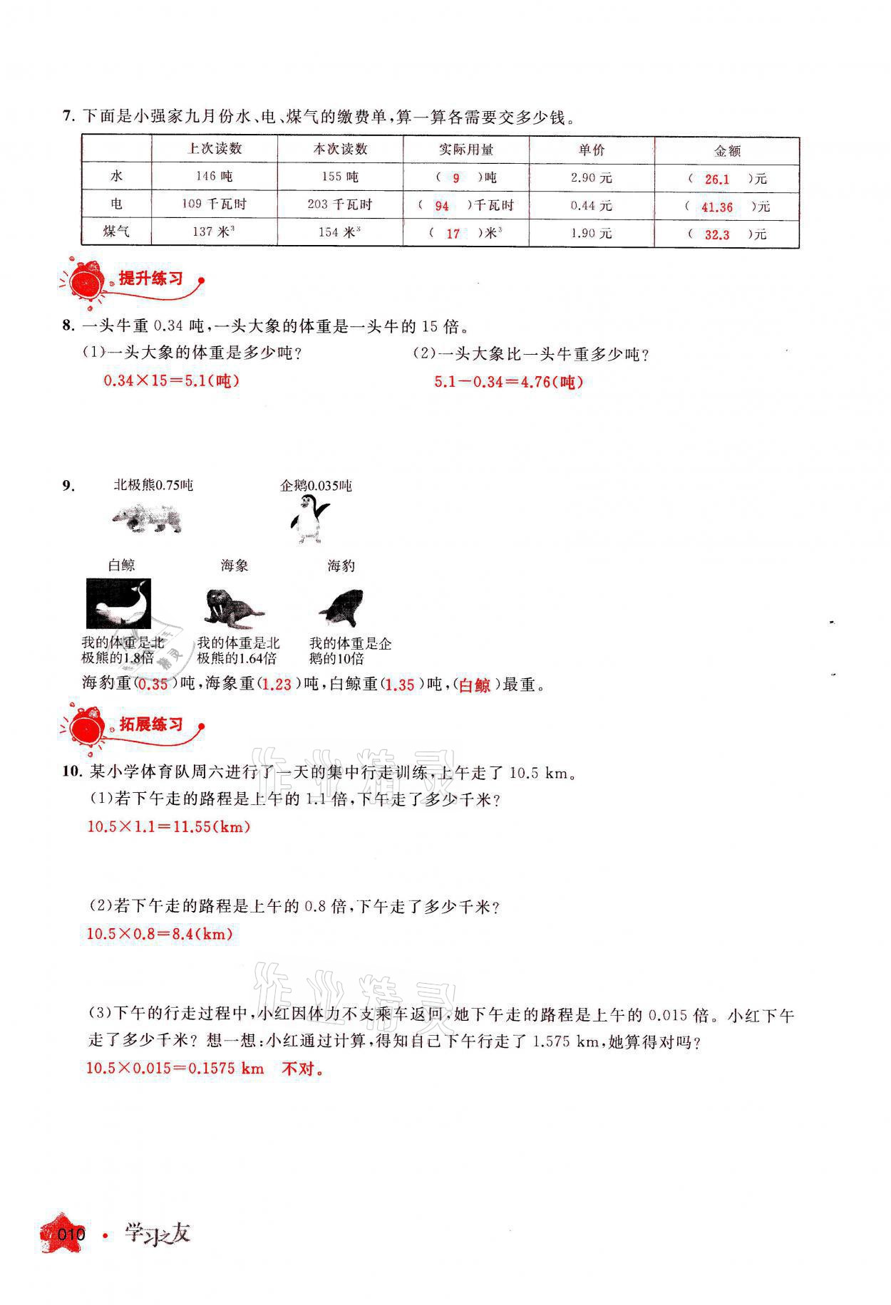 2021年学习之友五年级数学上册人教版 参考答案第10页