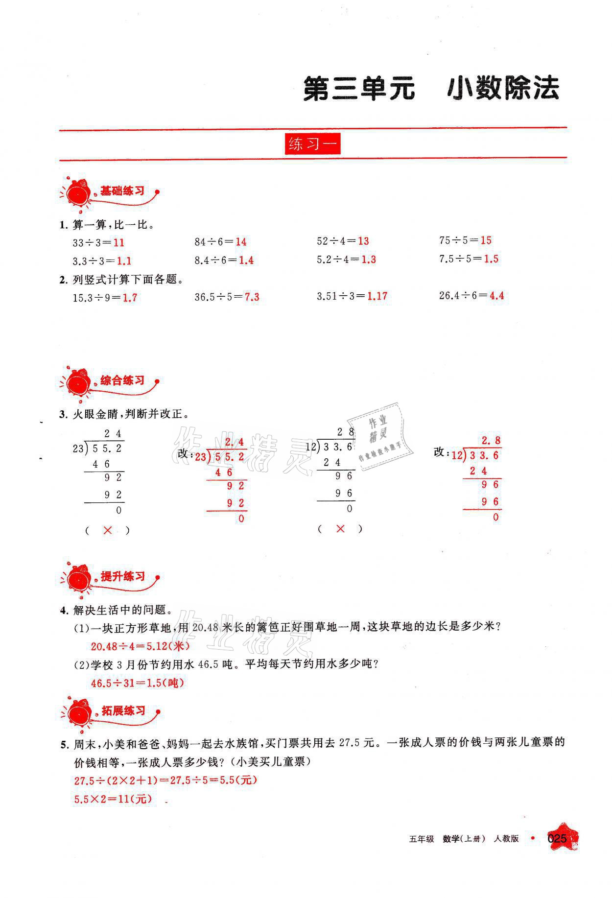 2021年学习之友五年级数学上册人教版 参考答案第25页