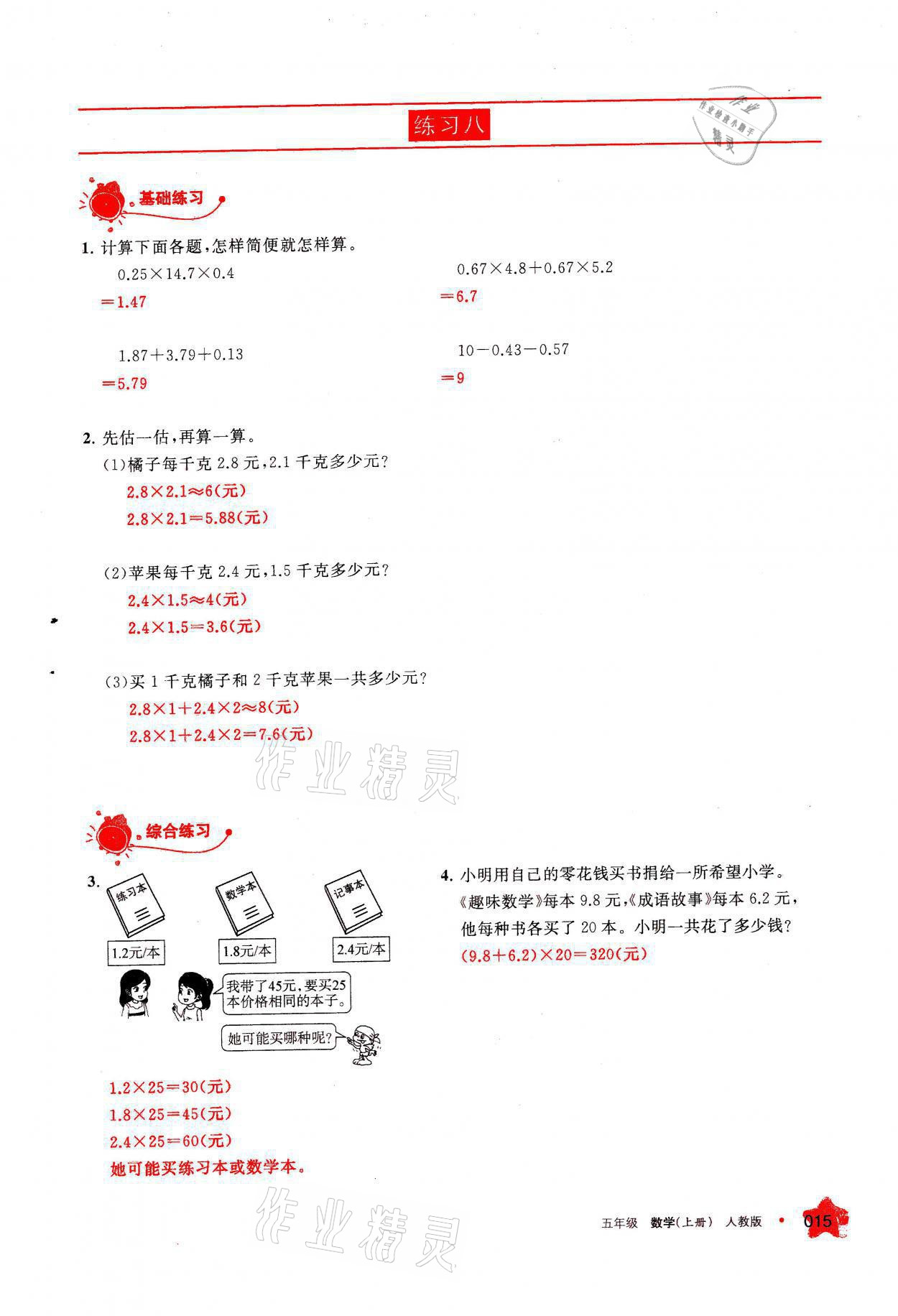 2021年学习之友五年级数学上册人教版 参考答案第15页