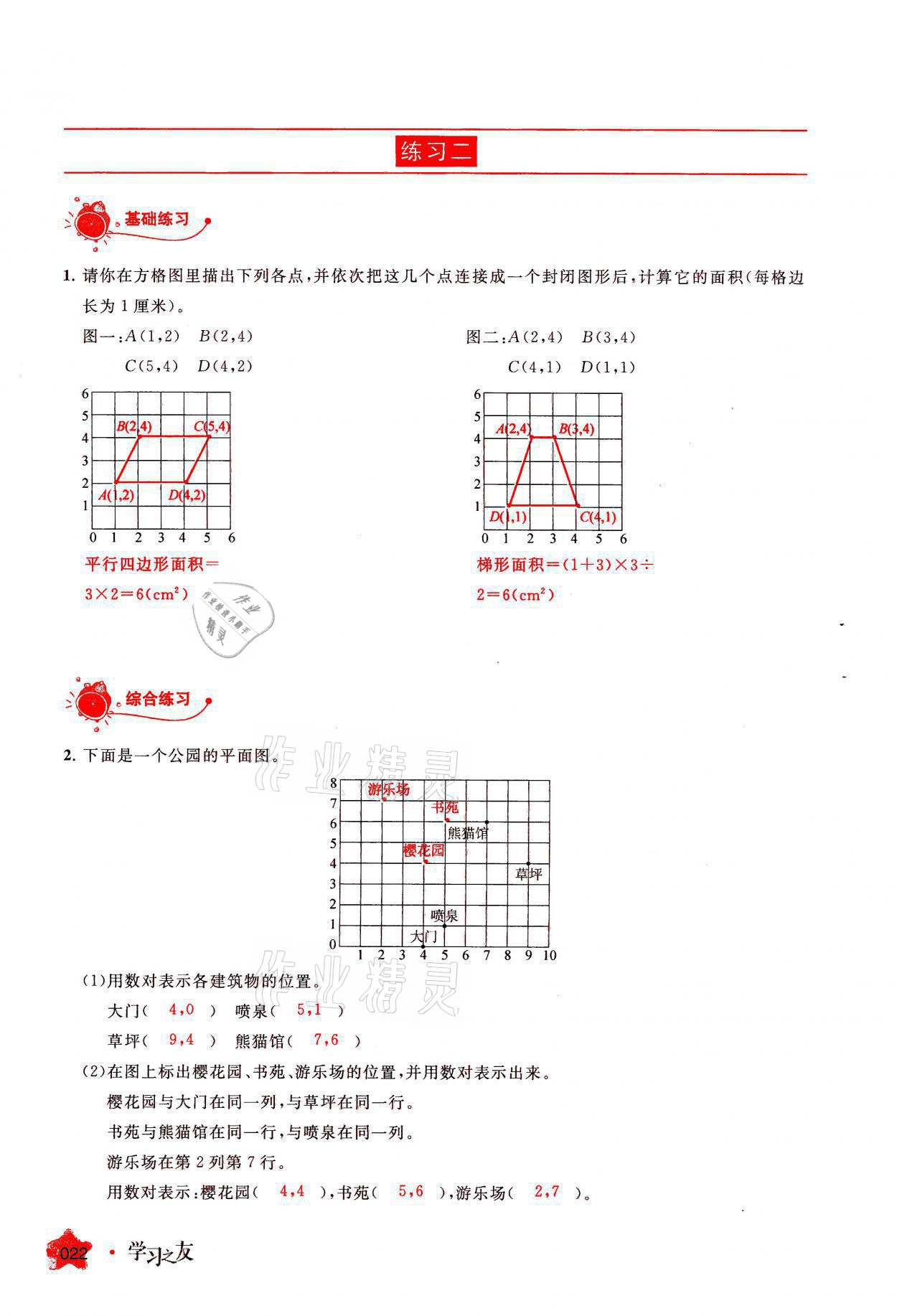 2021年学习之友五年级数学上册人教版 参考答案第22页