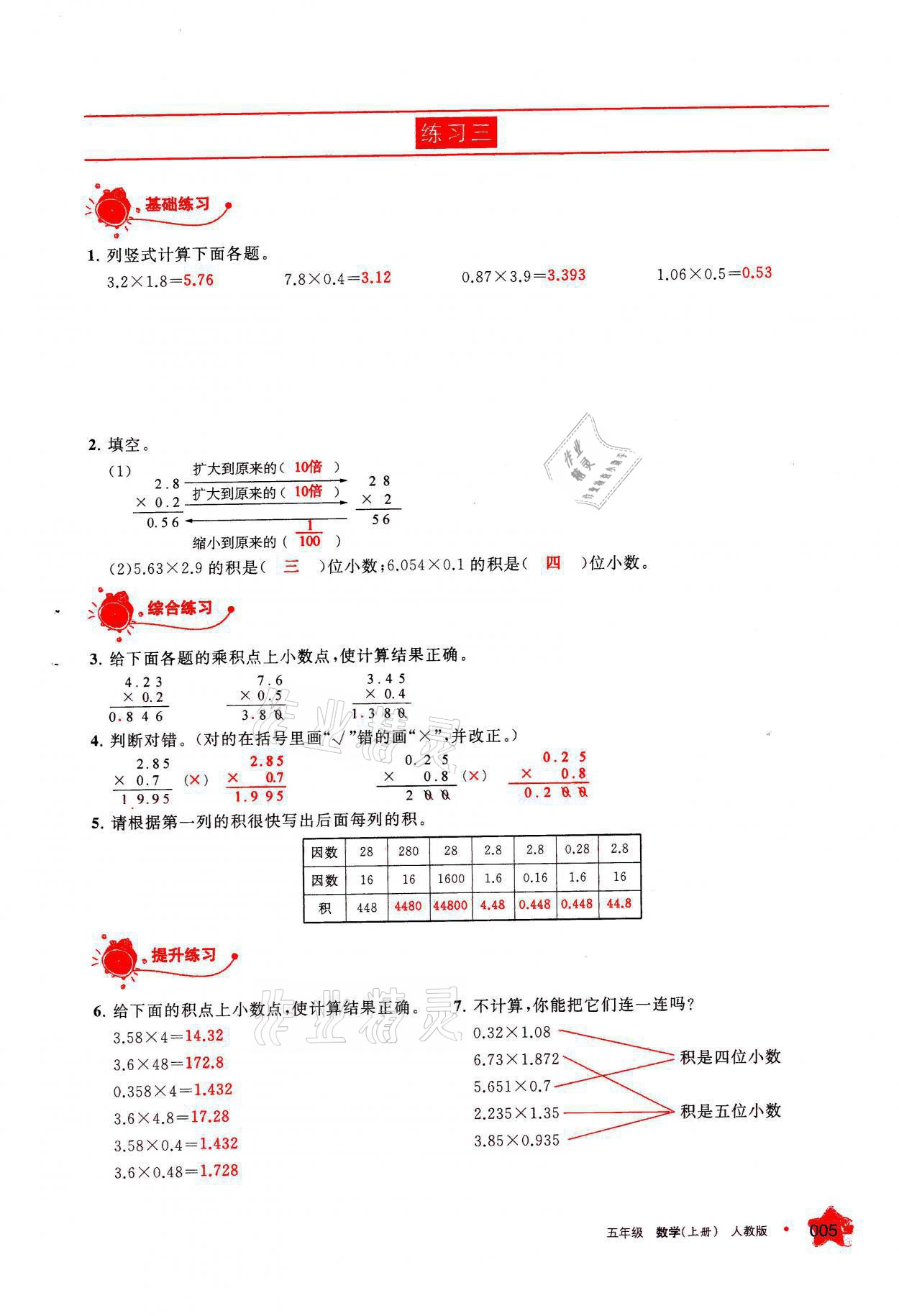 2021年学习之友五年级数学上册人教版 参考答案第5页