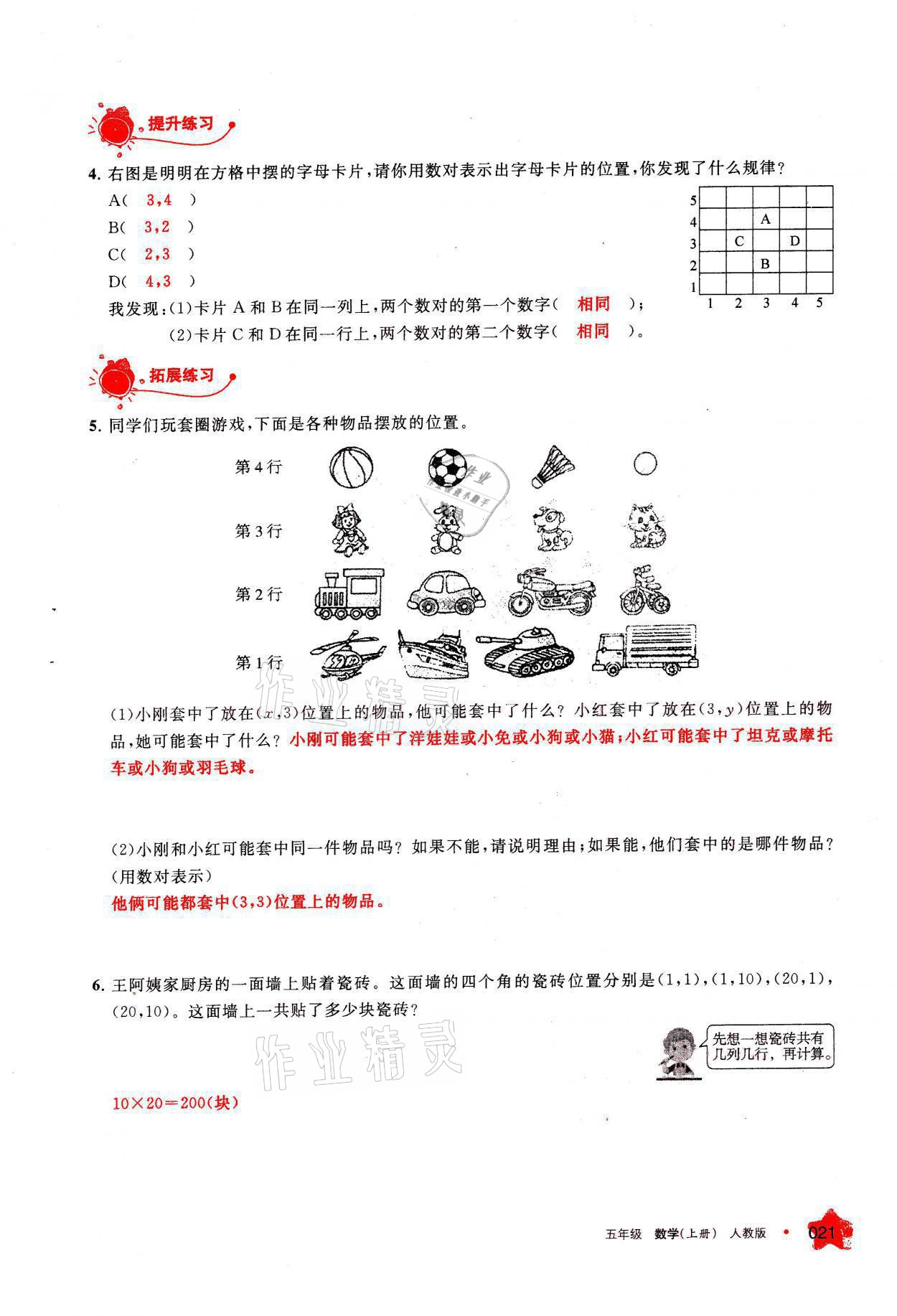 2021年学习之友五年级数学上册人教版 参考答案第21页