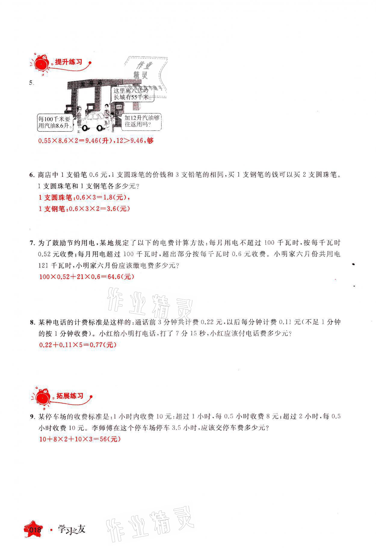 2021年學(xué)習(xí)之友五年級數(shù)學(xué)上冊人教版 參考答案第18頁