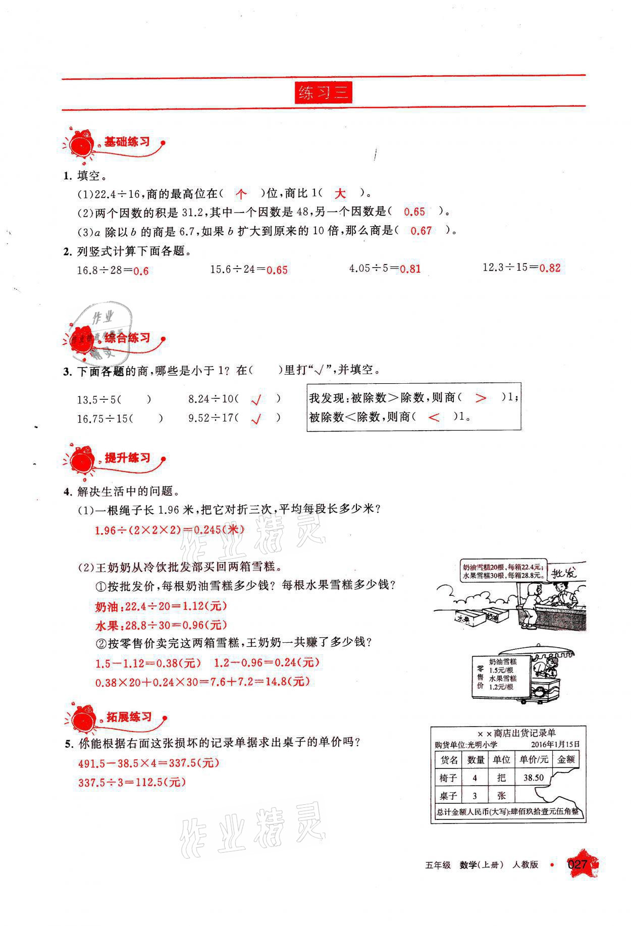 2021年学习之友五年级数学上册人教版 参考答案第27页